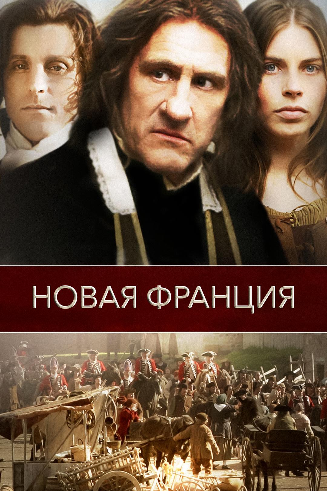 Новая Франция