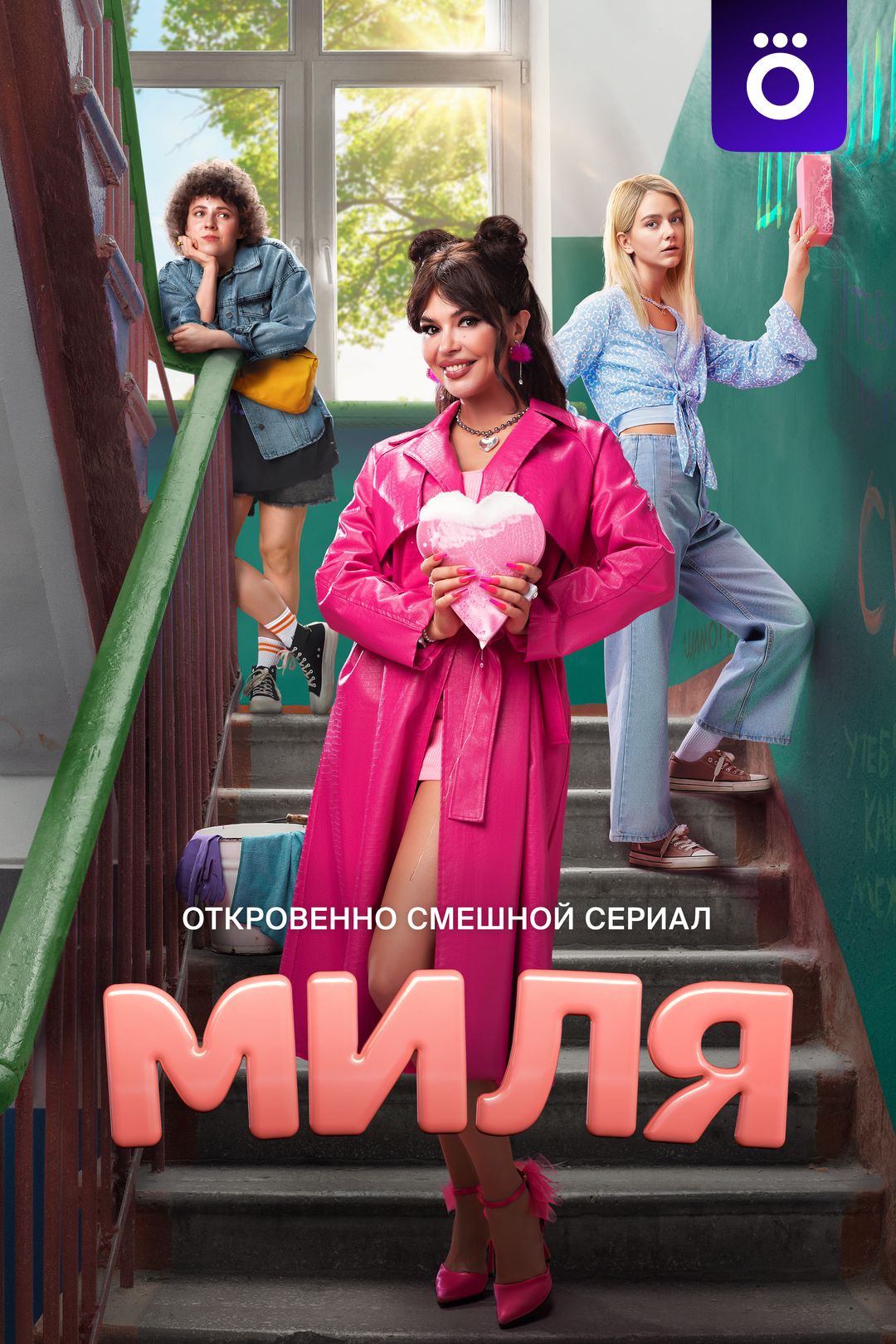 Миля (сериал, 2024, 1 сезон) смотреть онлайн в хорошем качестве HD (720) /  Full HD (1080)