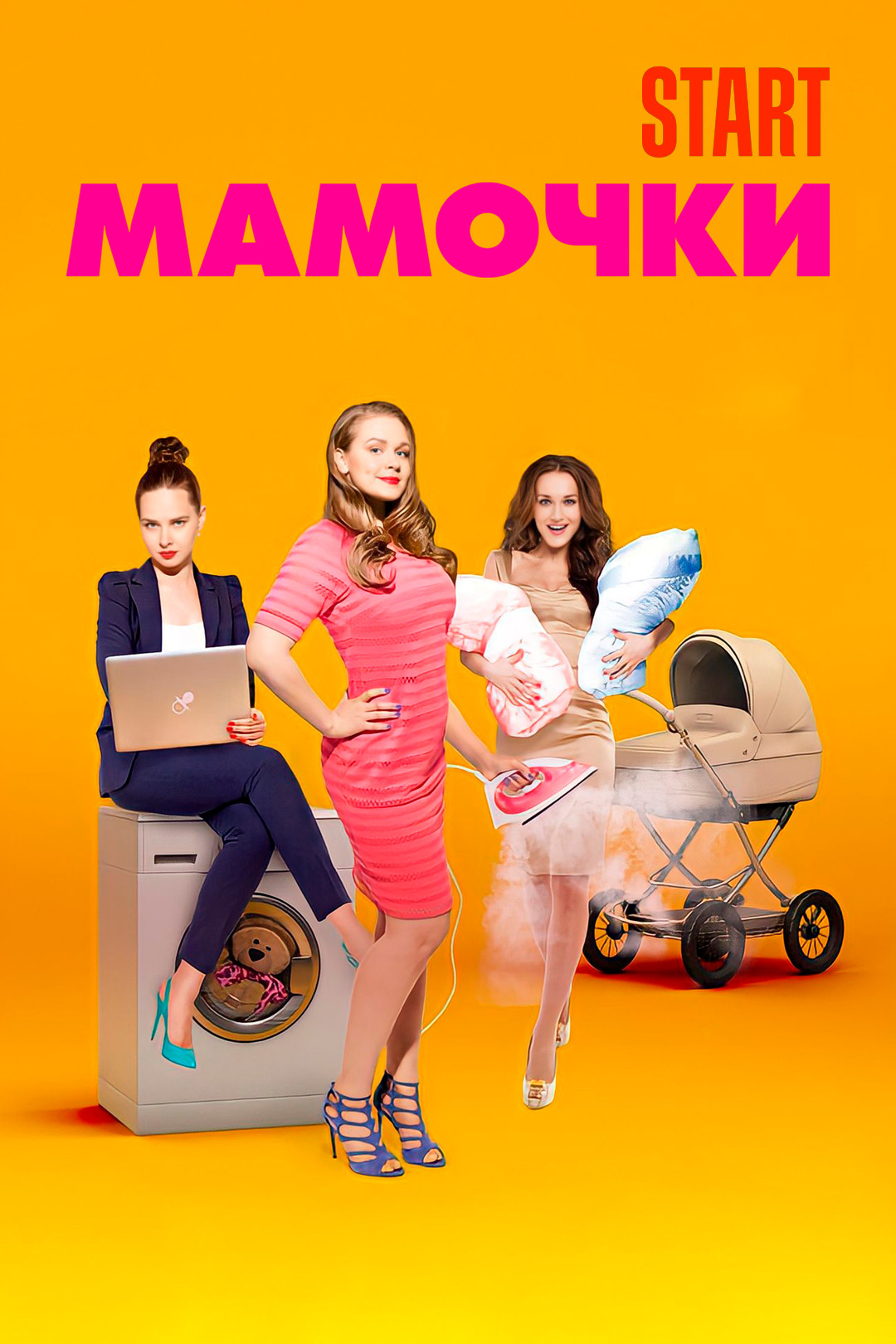 Сериал «Молодые мамочки 2» 2011 качество HD