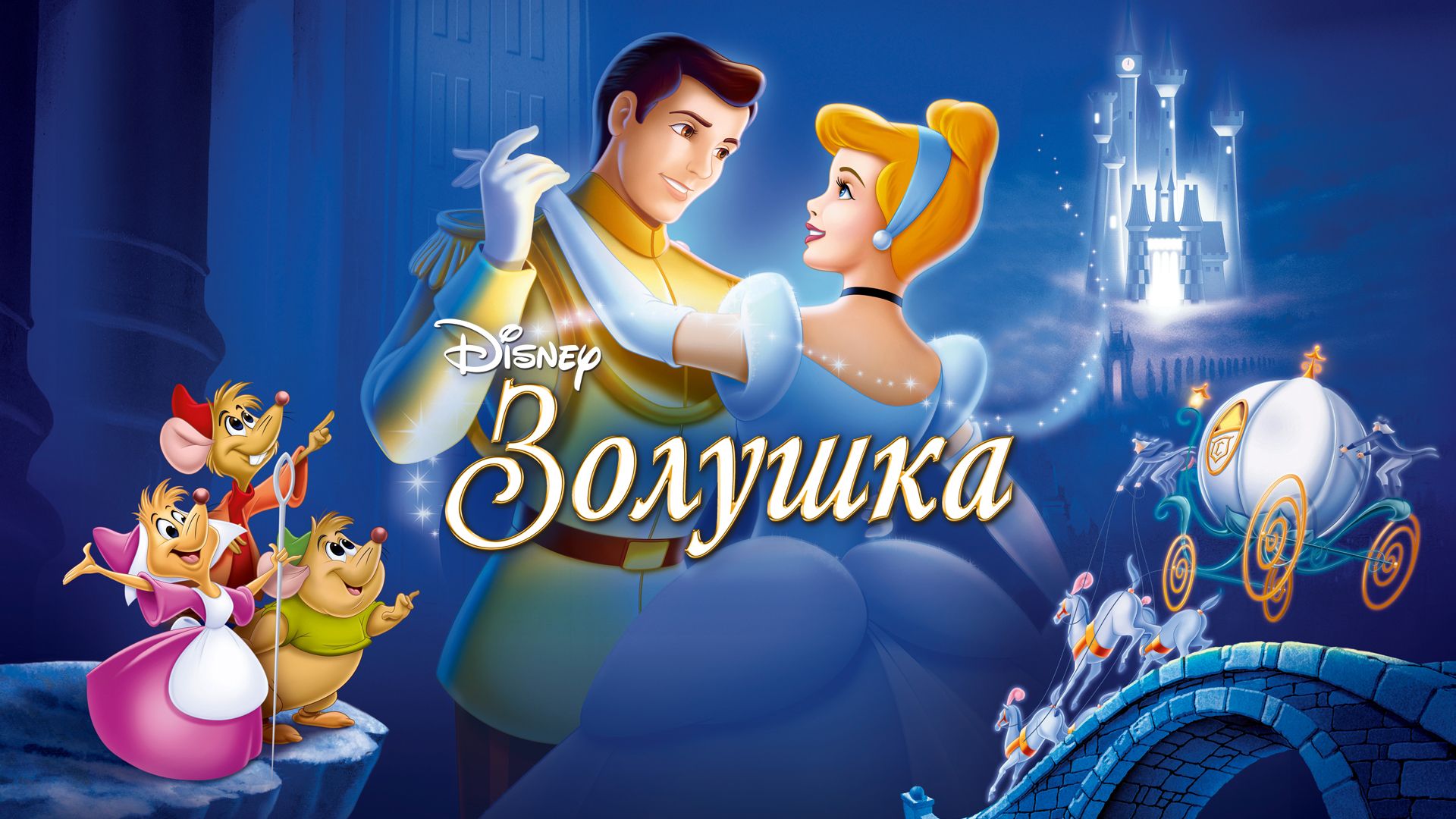 Золушка / Cinderella () » Порно фильмы онлайн 18+ на Кинокордон