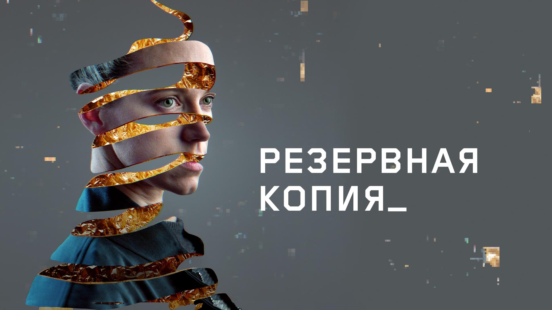 Резервная копия