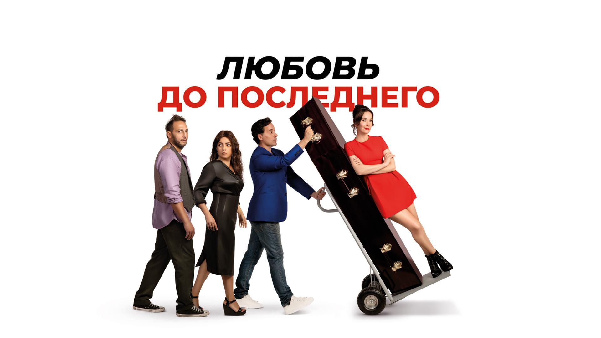 Любовь до последнего