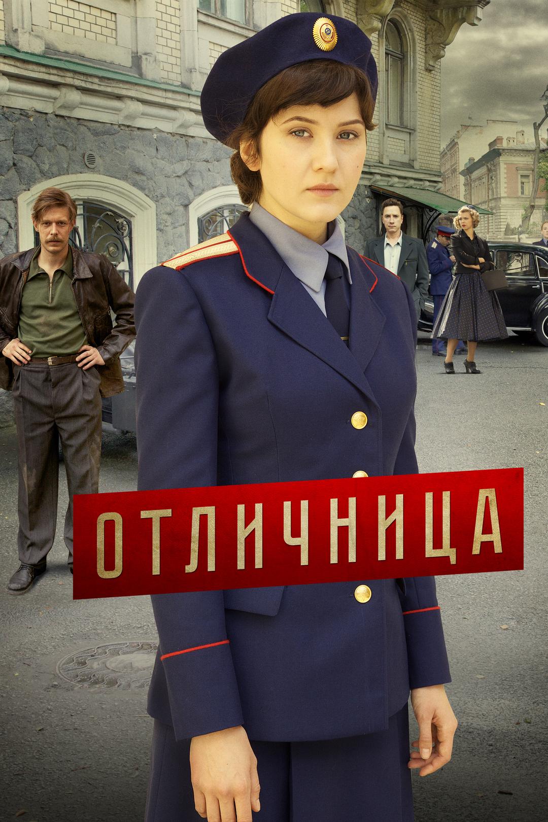 Отличница