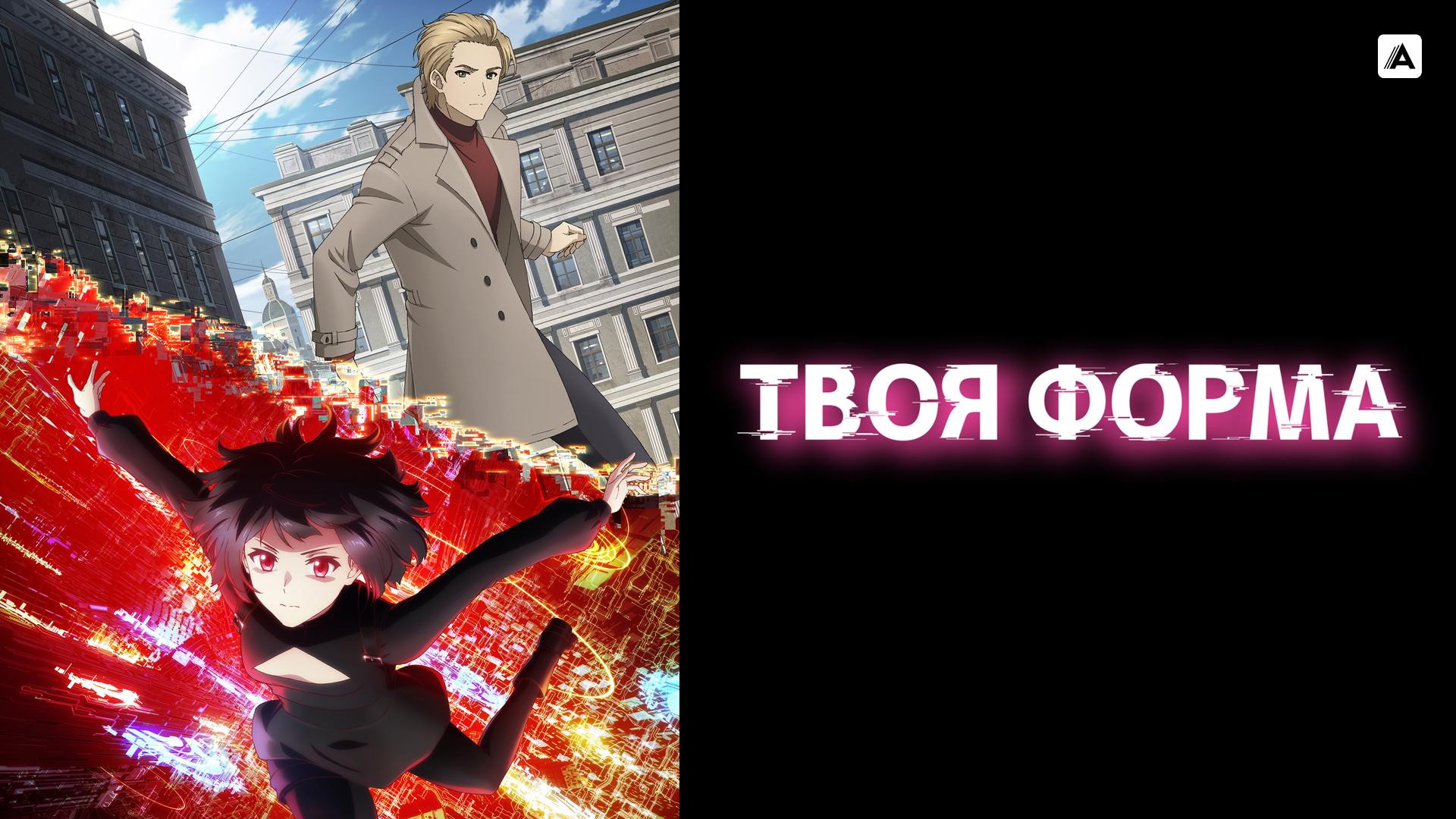Твоя форма