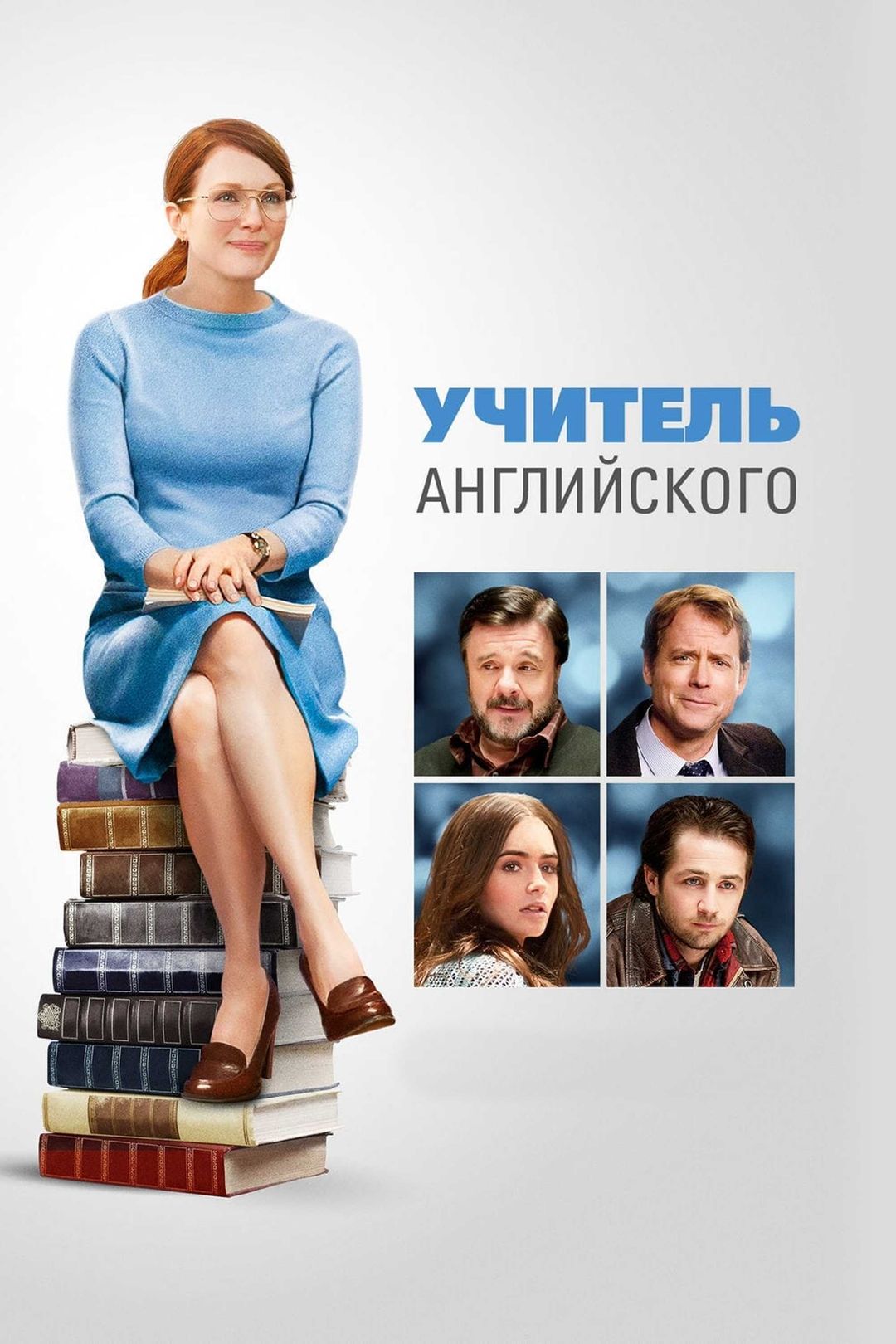 Учитель английского (фильм, 2013) смотреть онлайн в хорошем качестве HD  (720) / Full HD (1080)