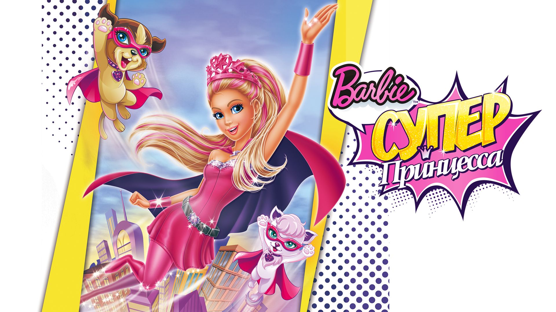 Barbie in princess power 2015 sale