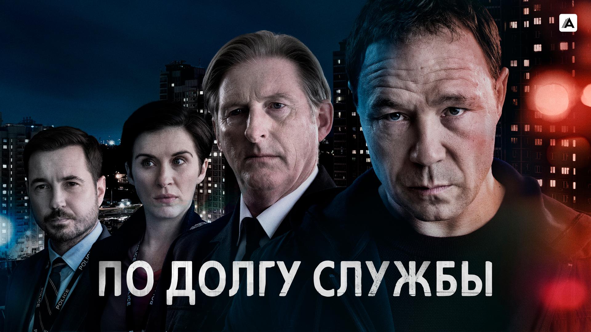 По долгу службы