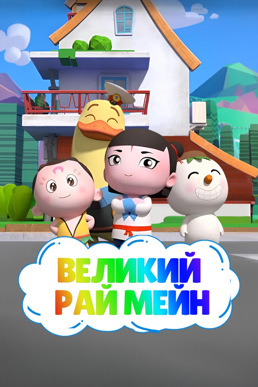 Великий рай Мейн