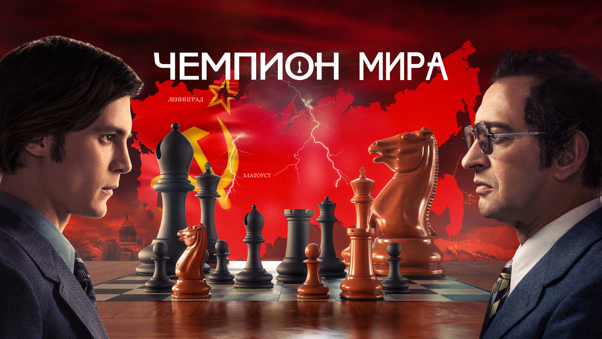 Чемпион мира