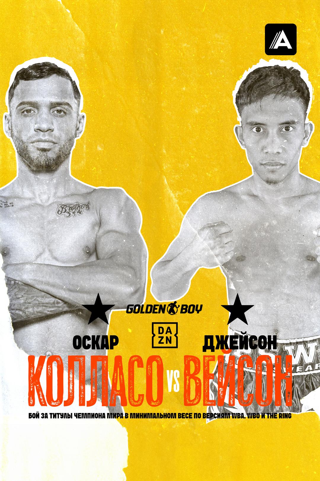 Оскар Колласо vs Джейсон Вейсон