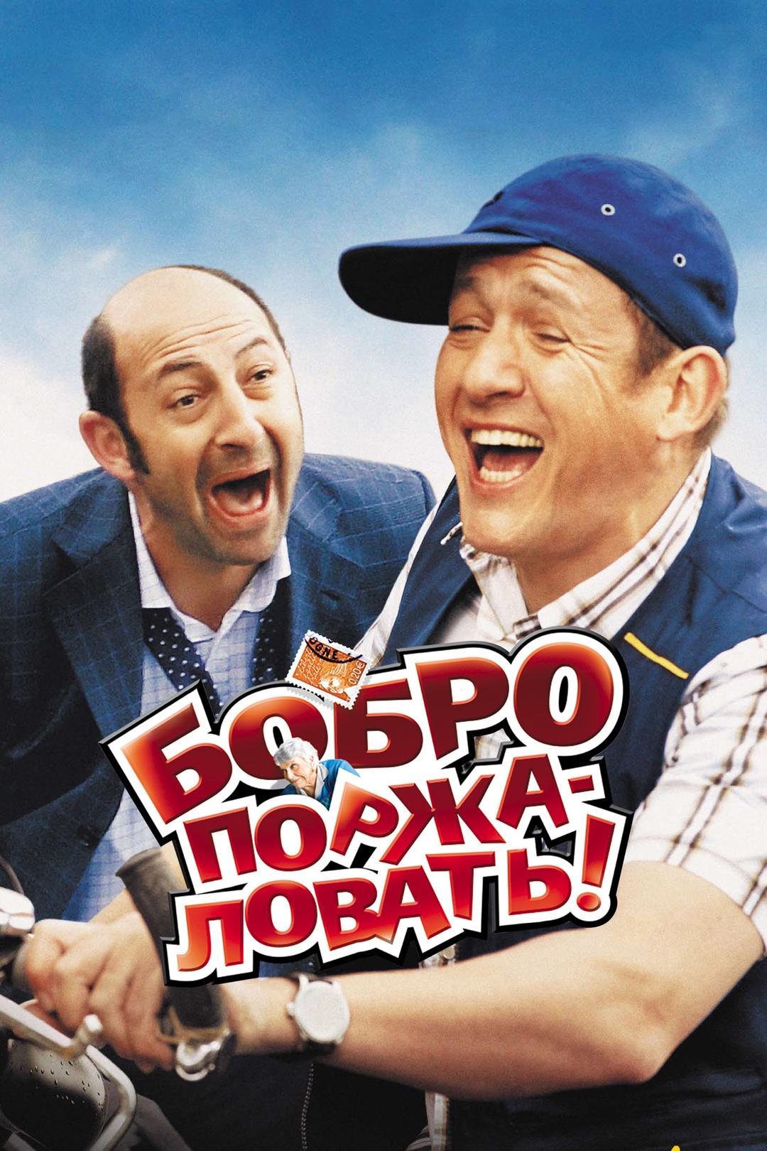 Бобро поржаловать!