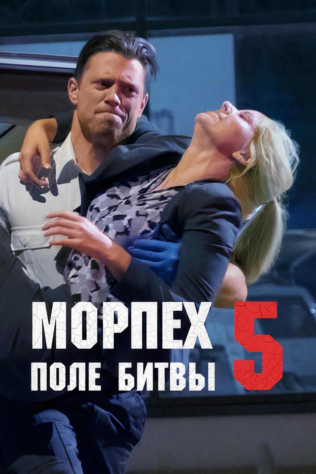 Морской пехотинец 5: Поле боя