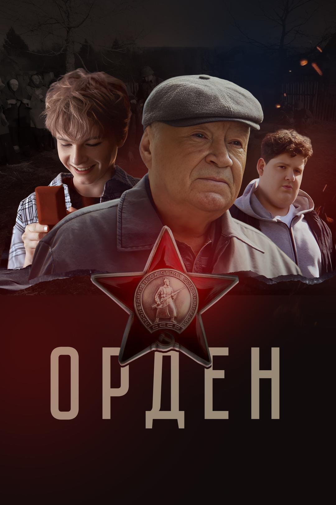 Орден