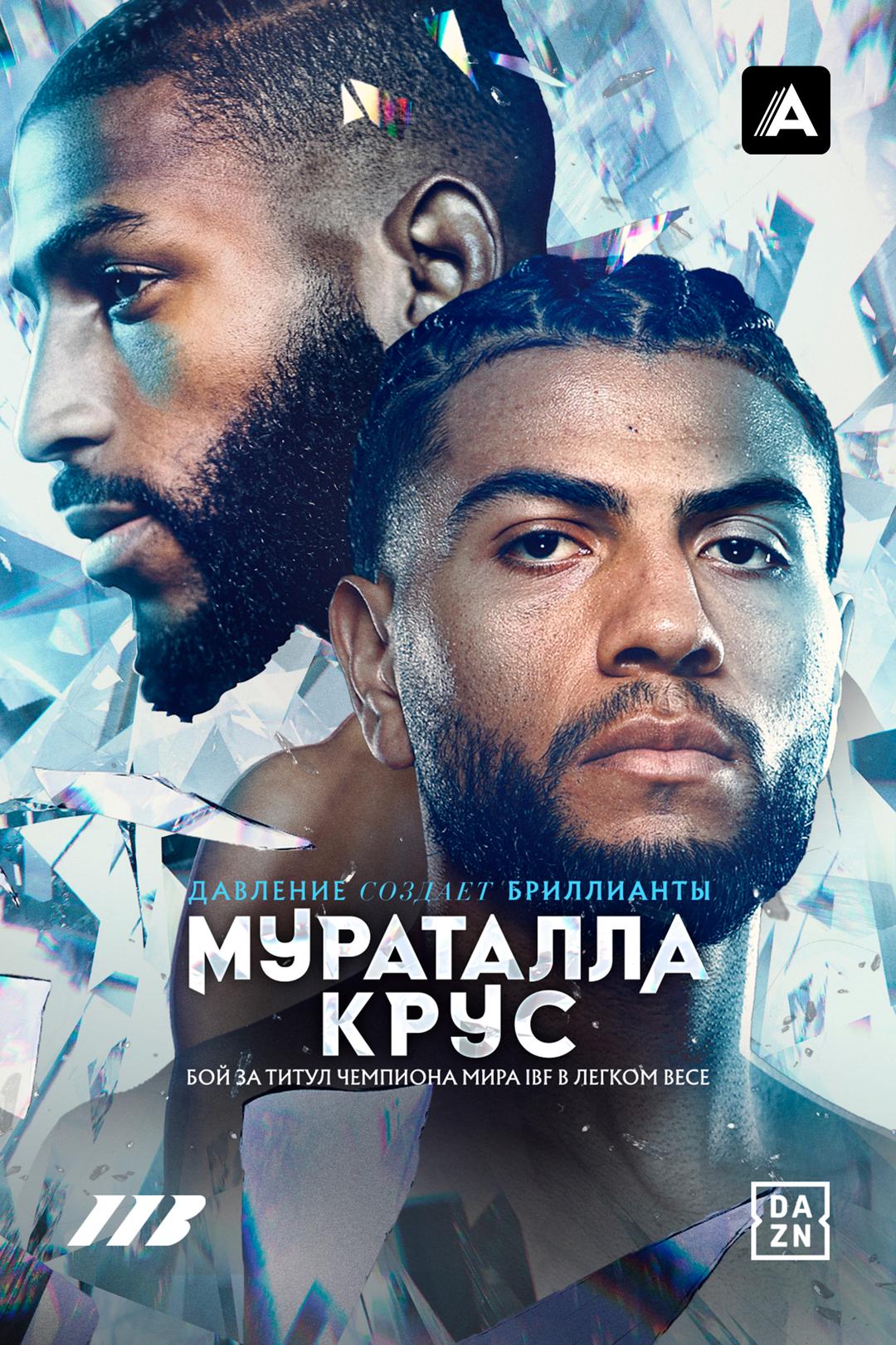 Раймонд Мураталла vs Энди Крус