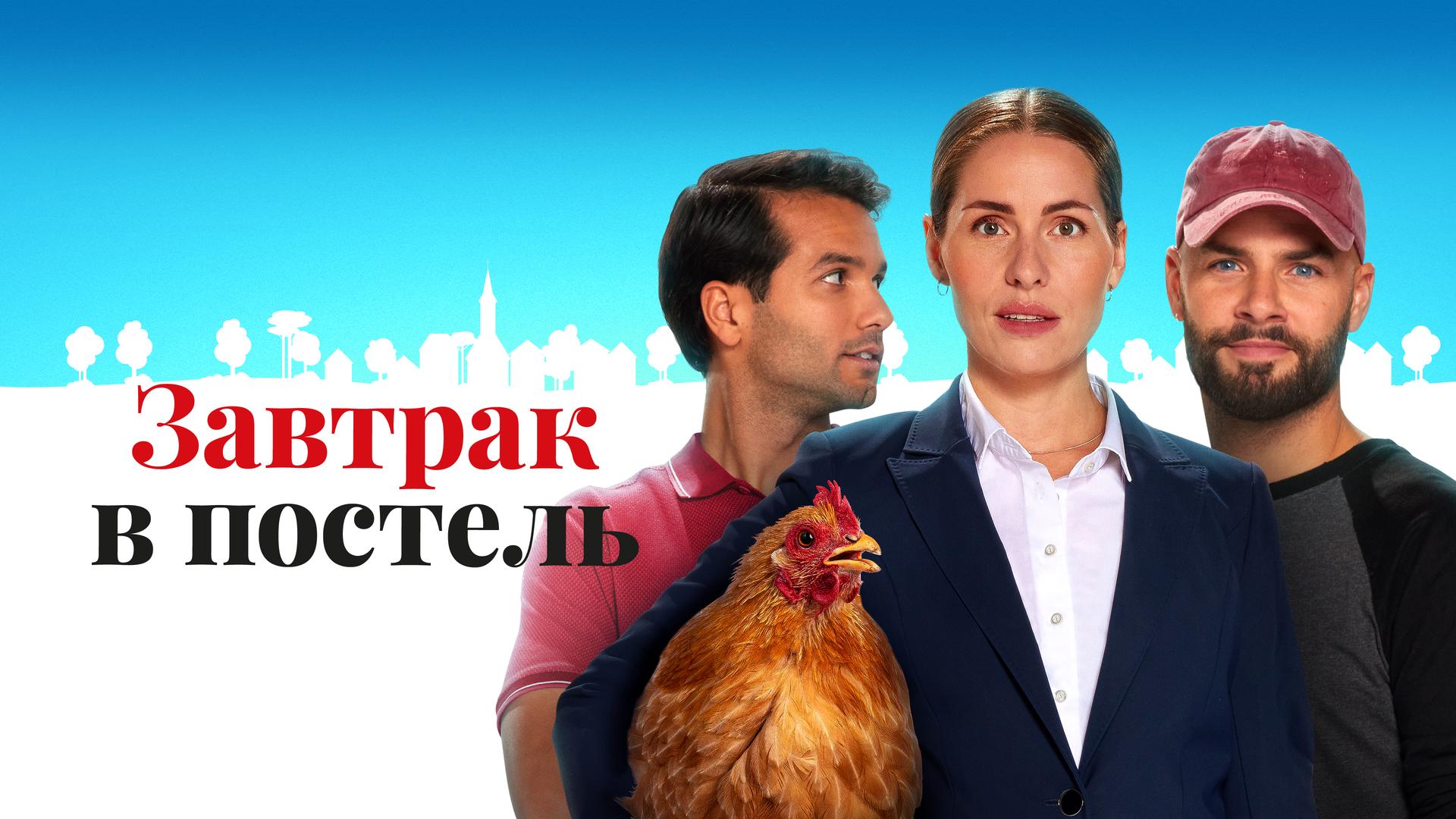 Завтрак в постель