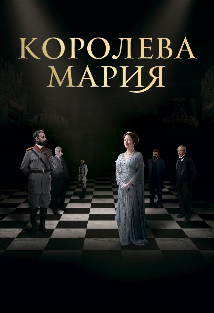 Королева Мария (фильм, 2019) смотреть онлайн в хорошем качестве HD (720) /  Full HD (1080)