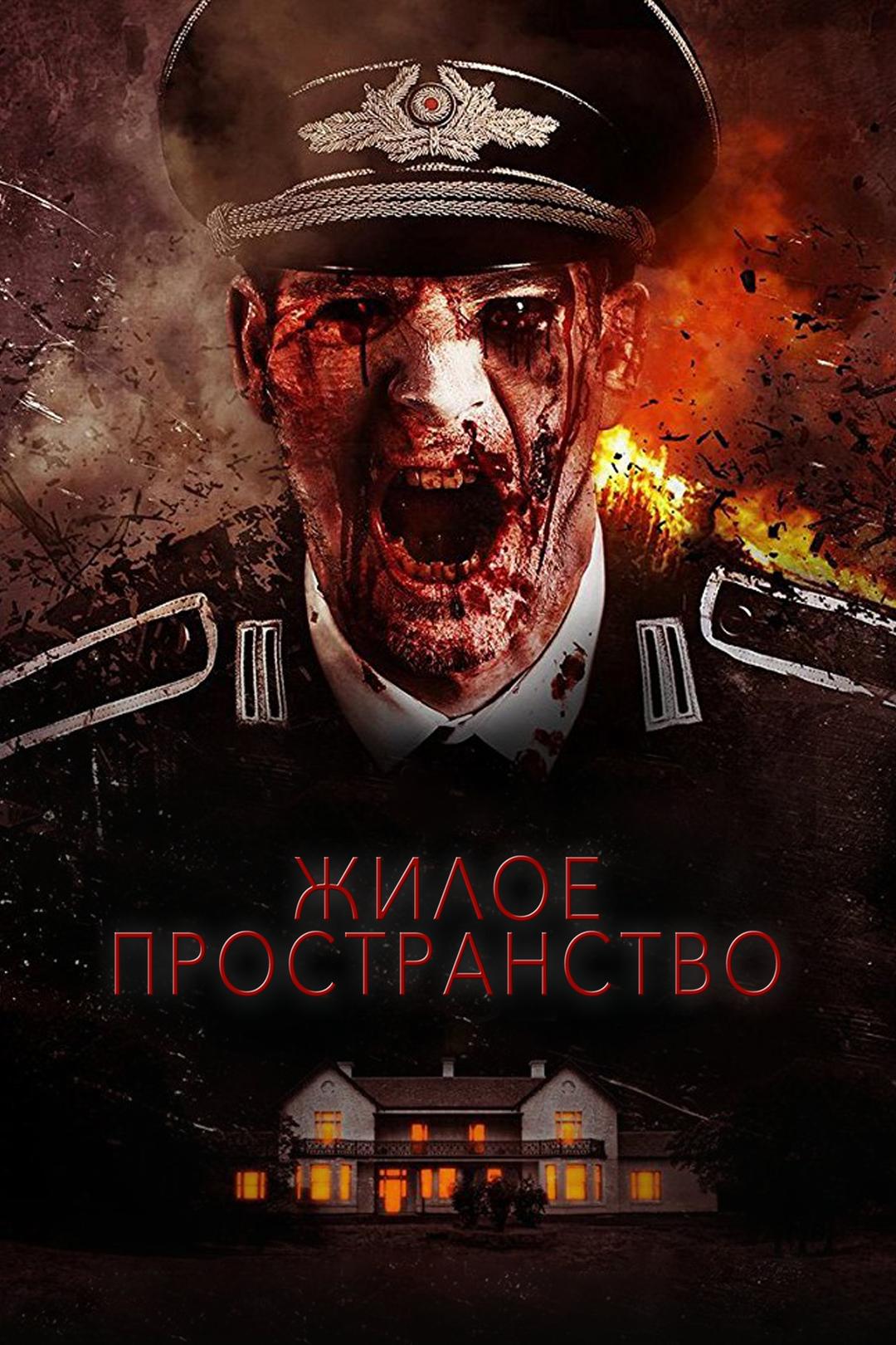 Жилое пространство