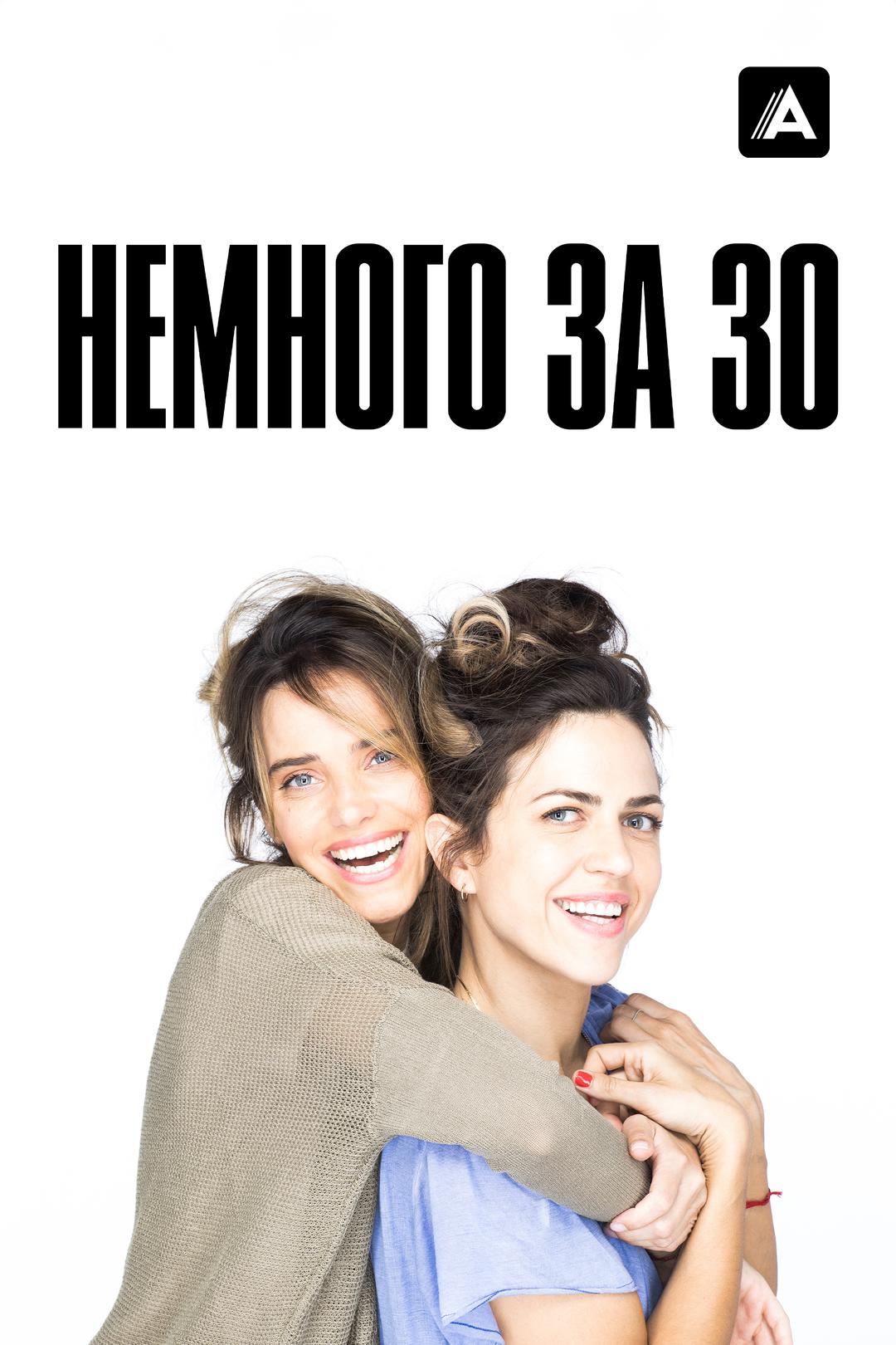 Немного за 30
