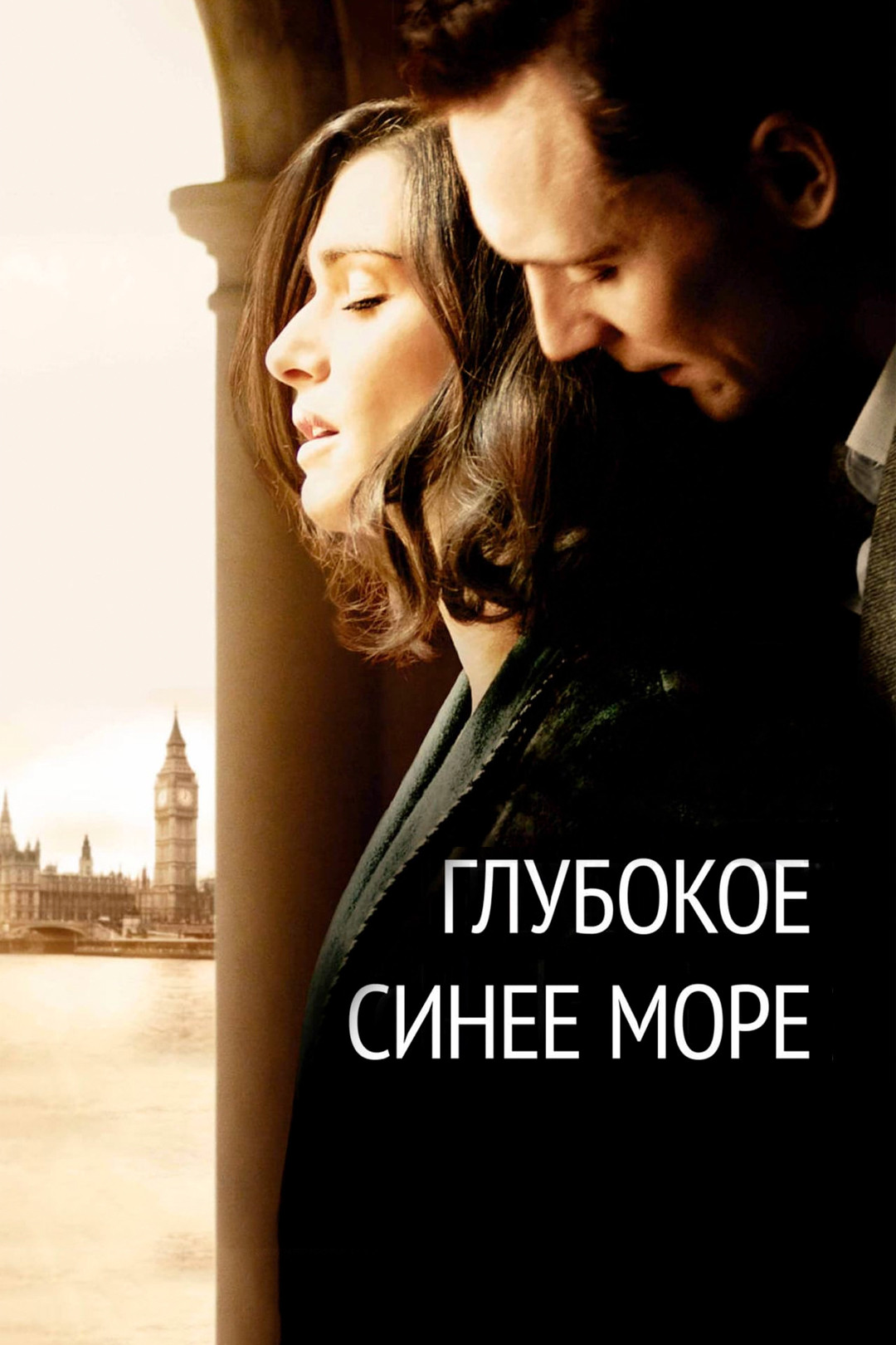 Глубокое синее море (фильм, 2011) смотреть онлайн в хорошем качестве HD  (720) / Full HD (1080)