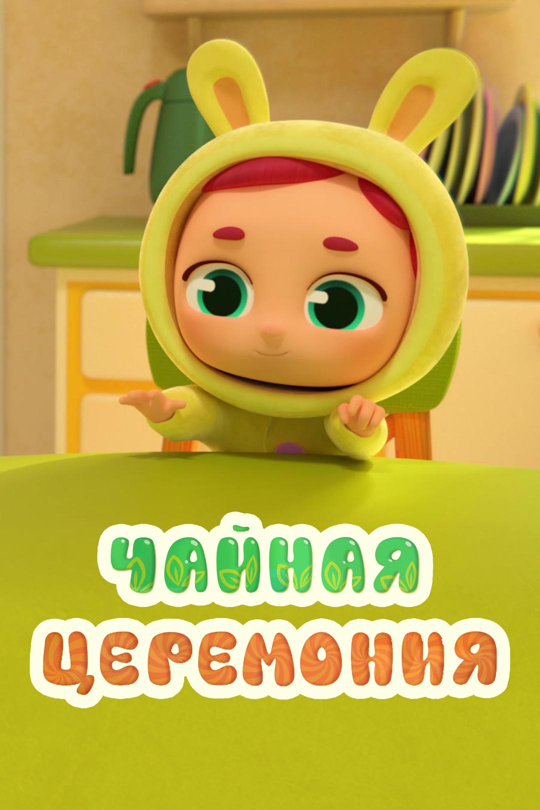Чайная церемония