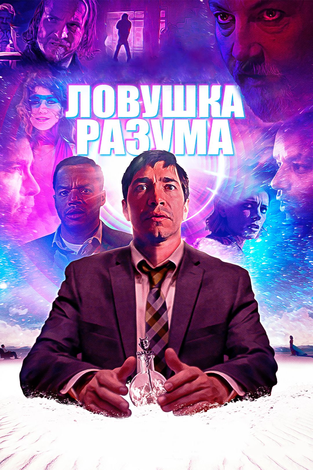 Ловушка разума (фильм, 2019) смотреть онлайн в хорошем качестве HD (720) /  Full HD (1080)