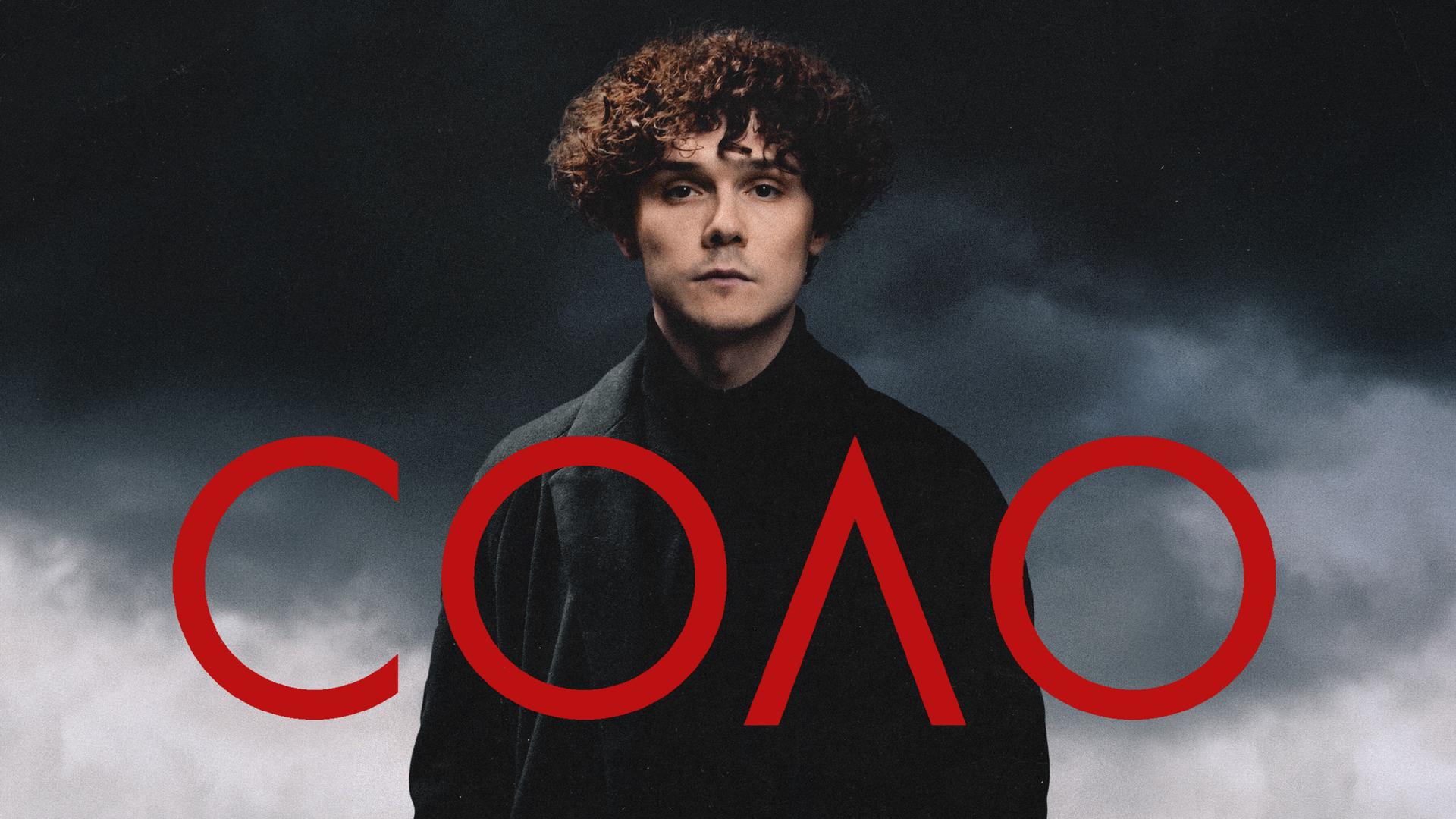 Соло