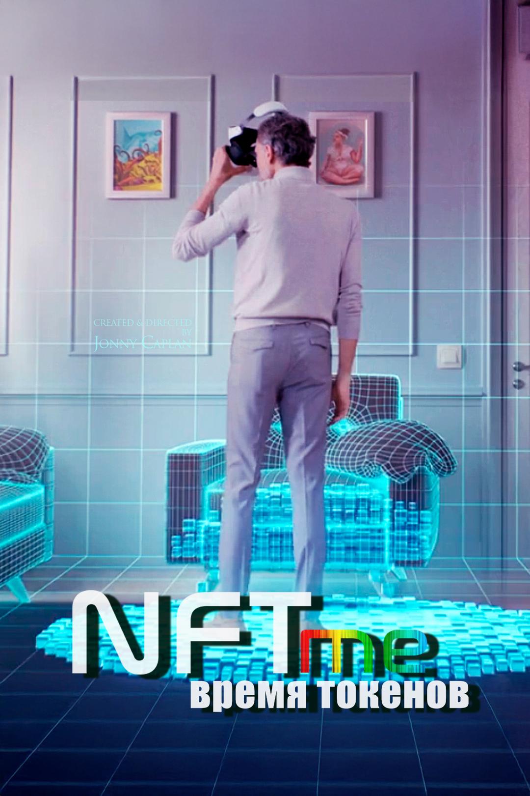 NFTme: Время токенов