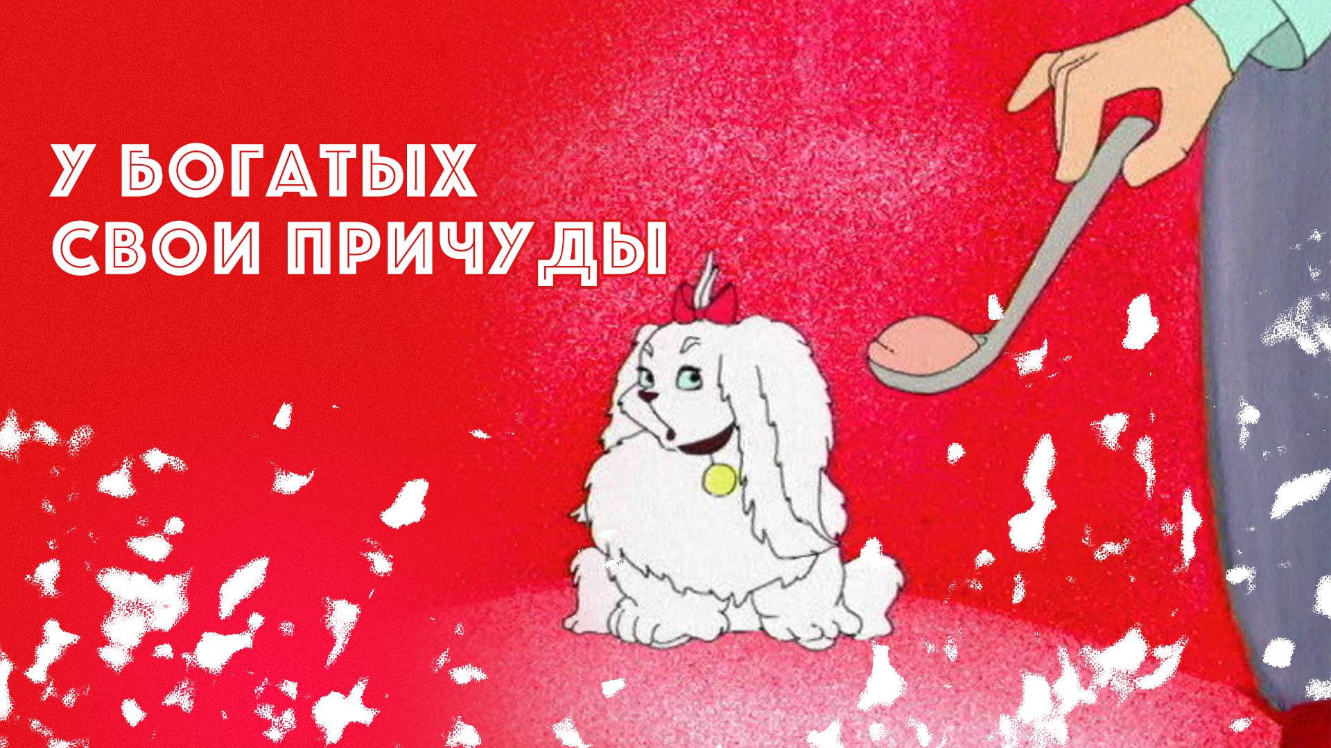 У богатых свои причуды