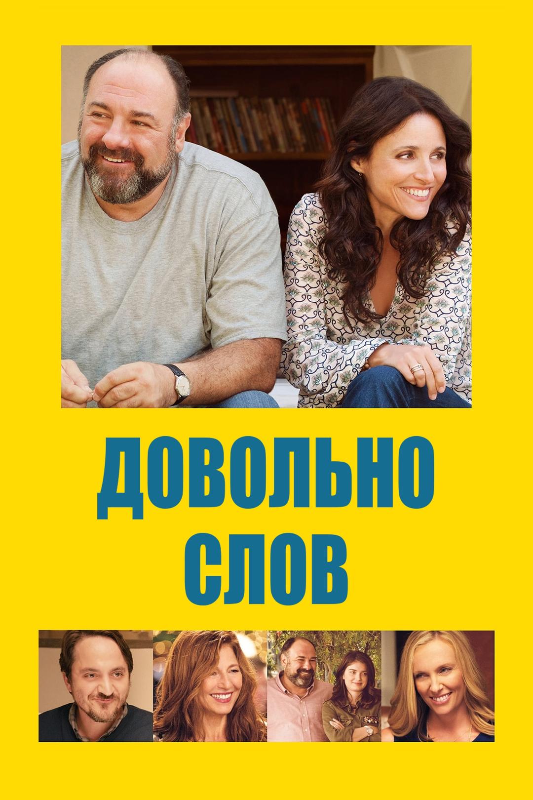 Довольно слов