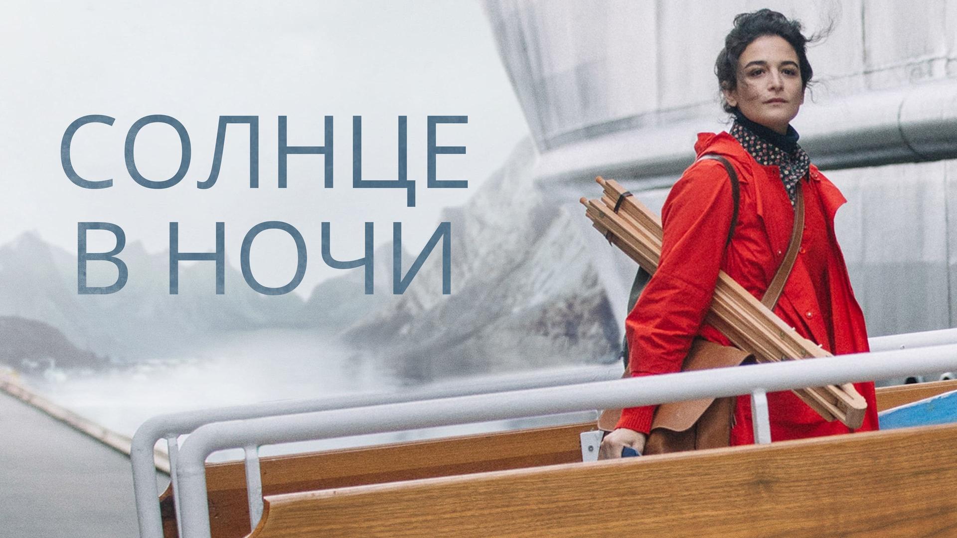 Солнце в ночи