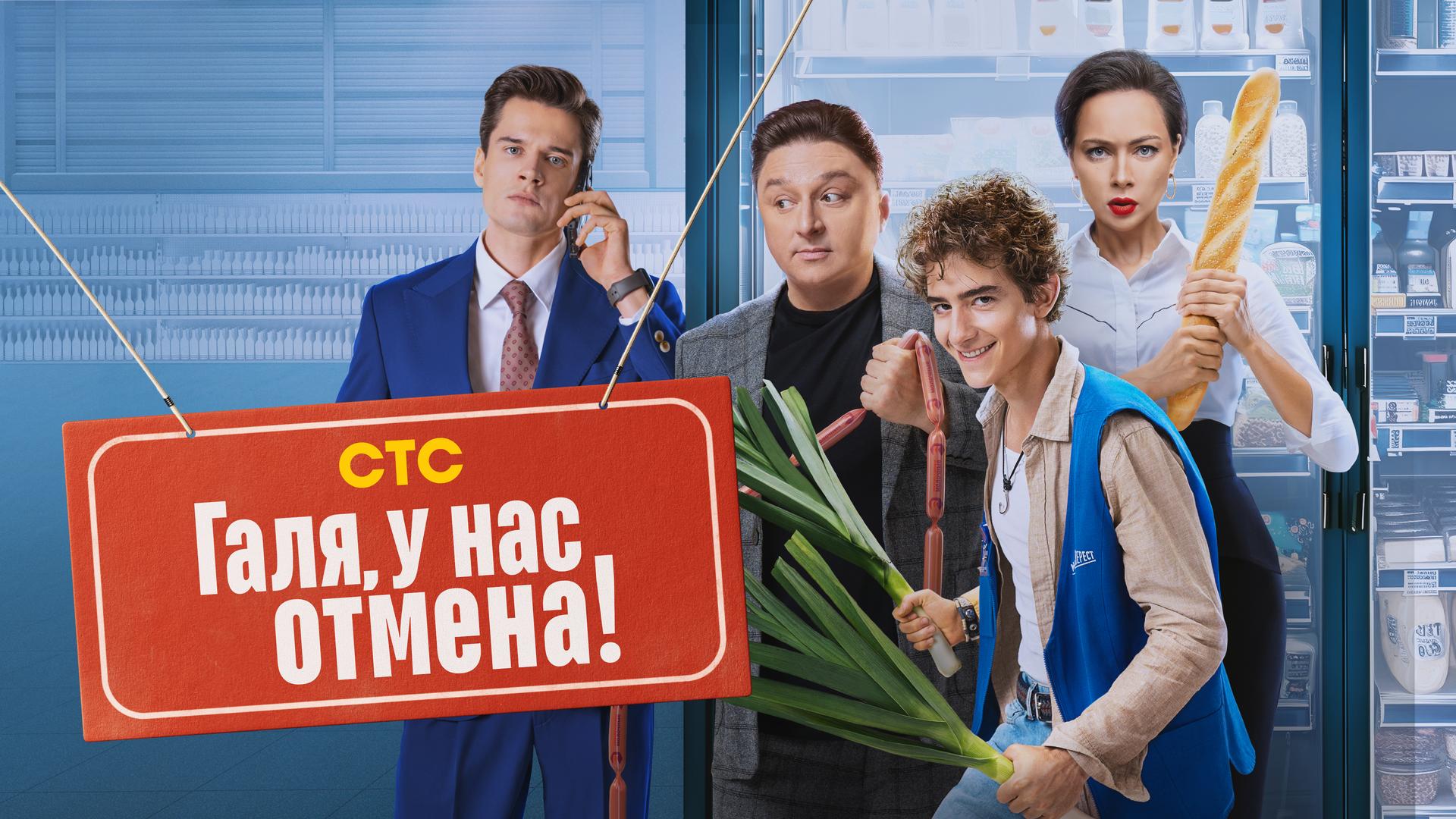 Галя, у нас отмена!