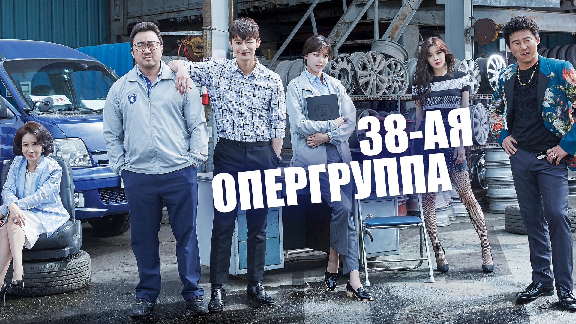 38-ая опергруппа