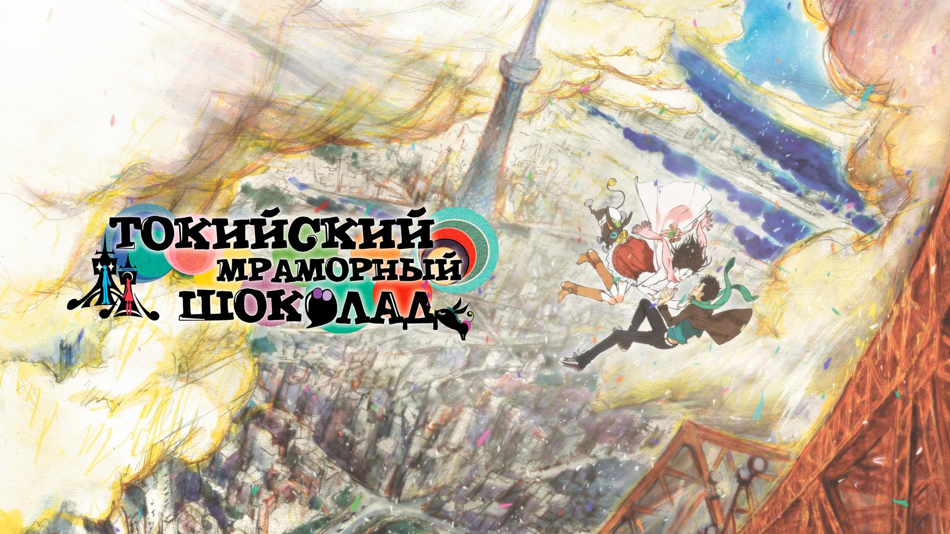 Токийский мраморный шоколад