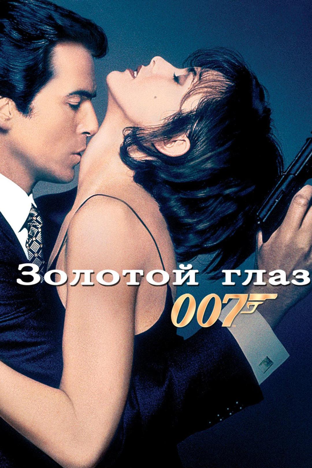 Золотой глаз