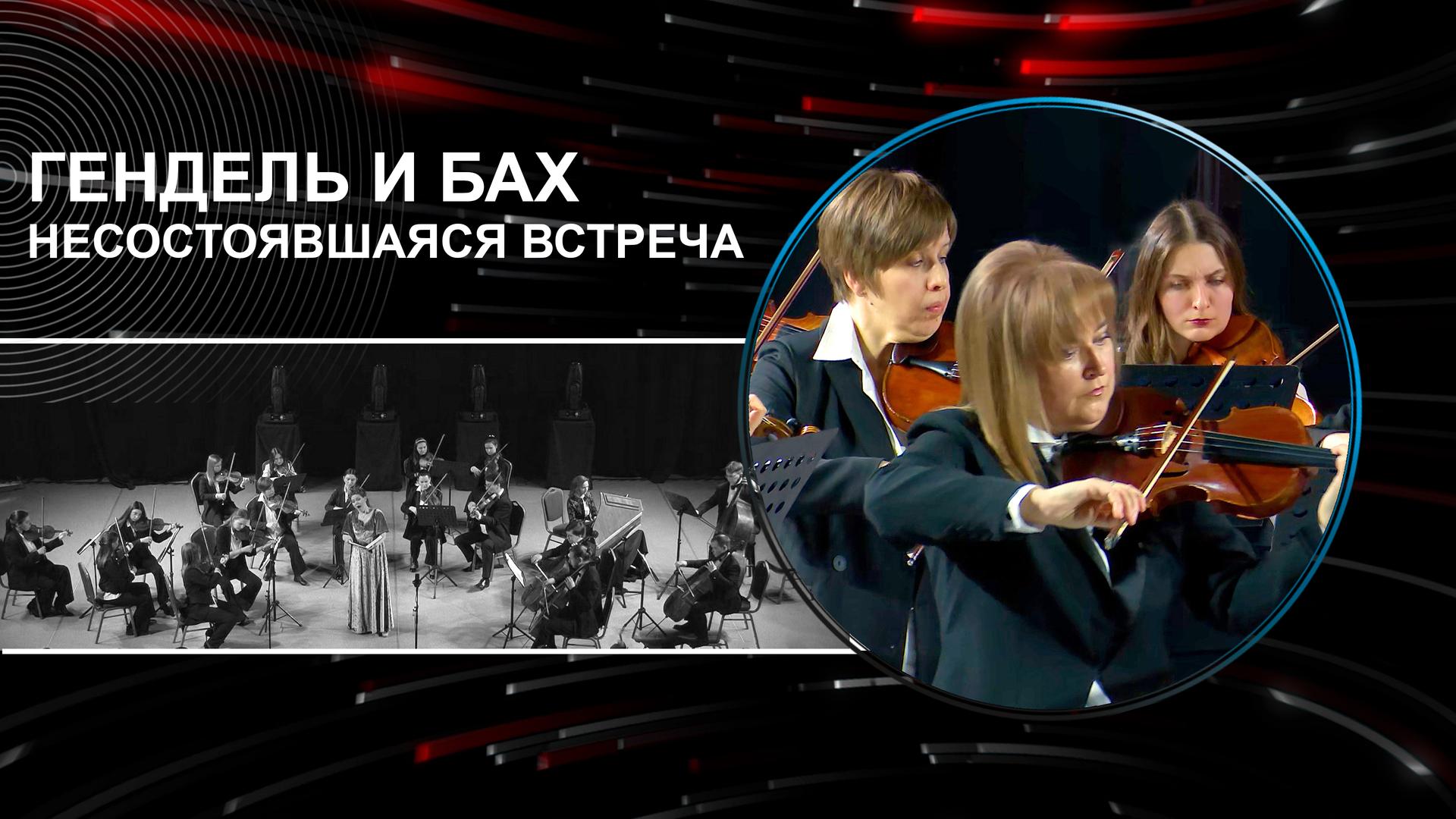 Гендель и Бах. Несостоявшаяся встреча