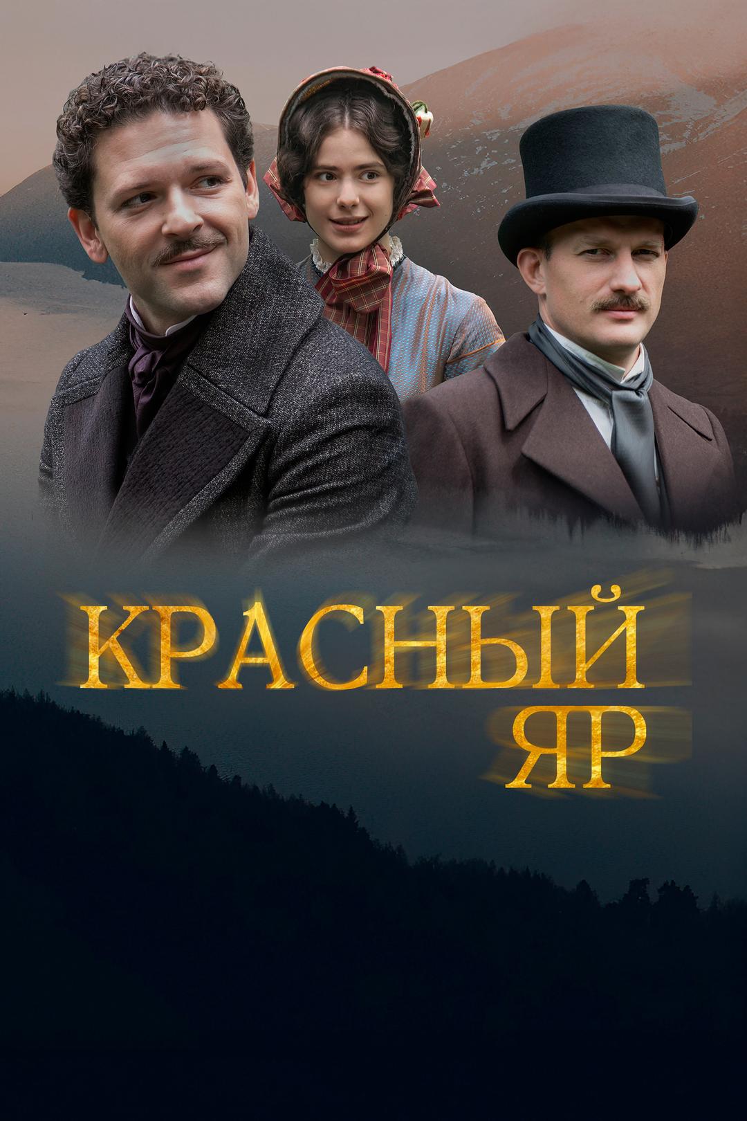 Красный Яр