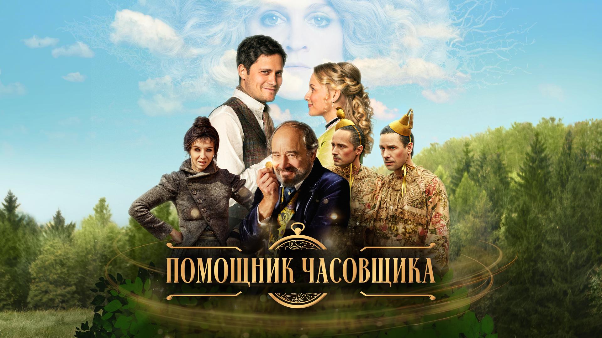 Помощник часовщика