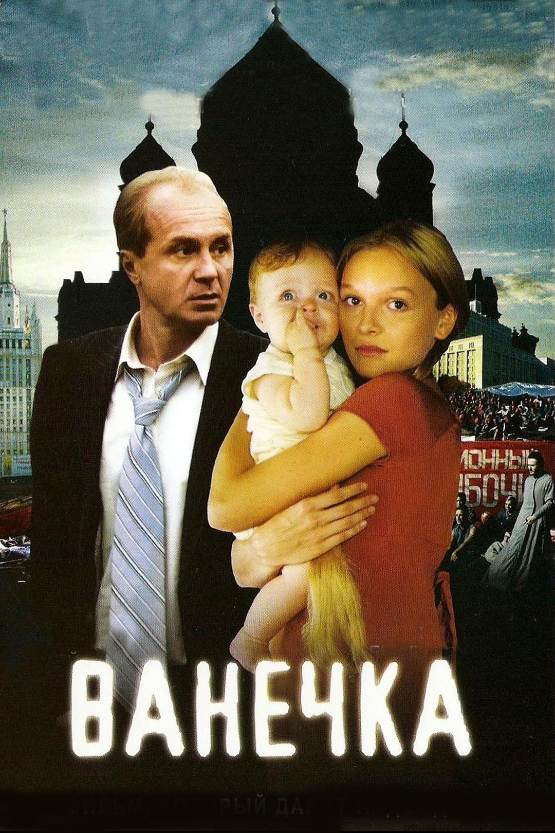 Ванечка