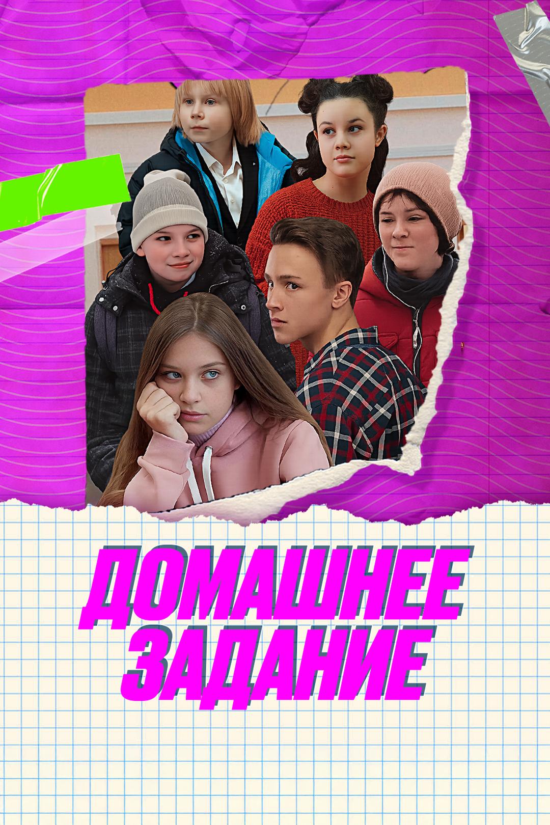 Домашнее задание