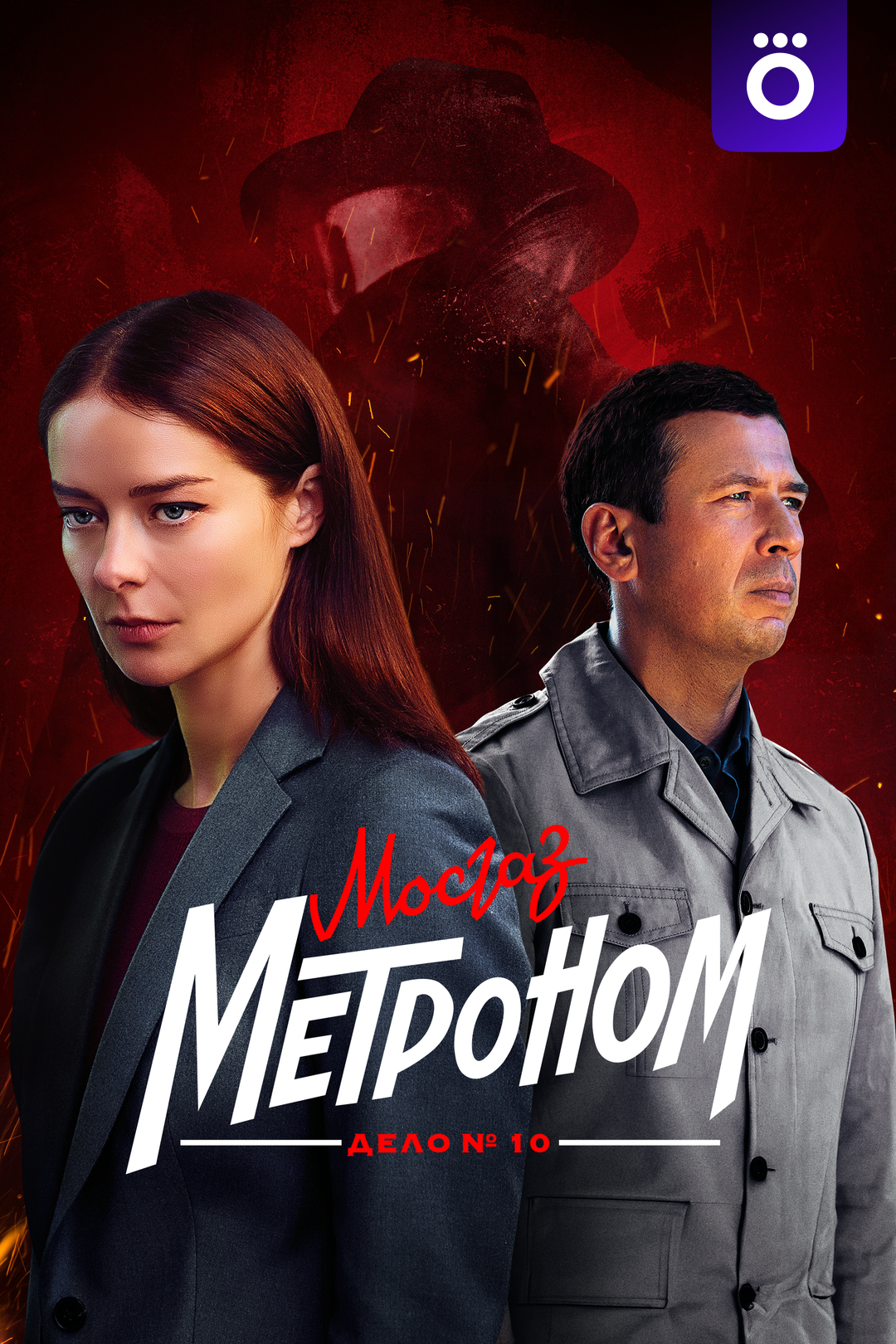 Мосгаз (сериал, 2012-2024, 10 сезонов) смотреть онлайн в хорошем качестве HD  (720) / Full HD (1080)