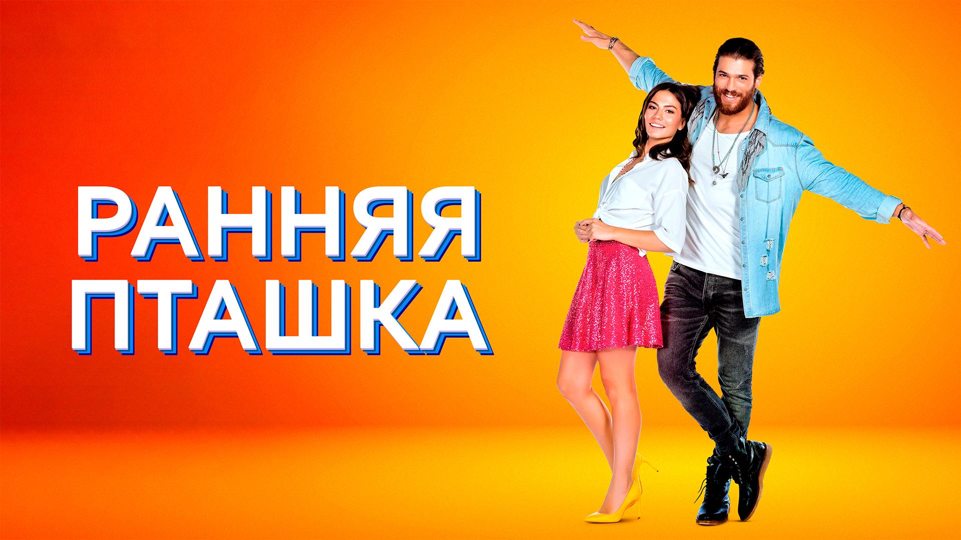 Ранняя пташка