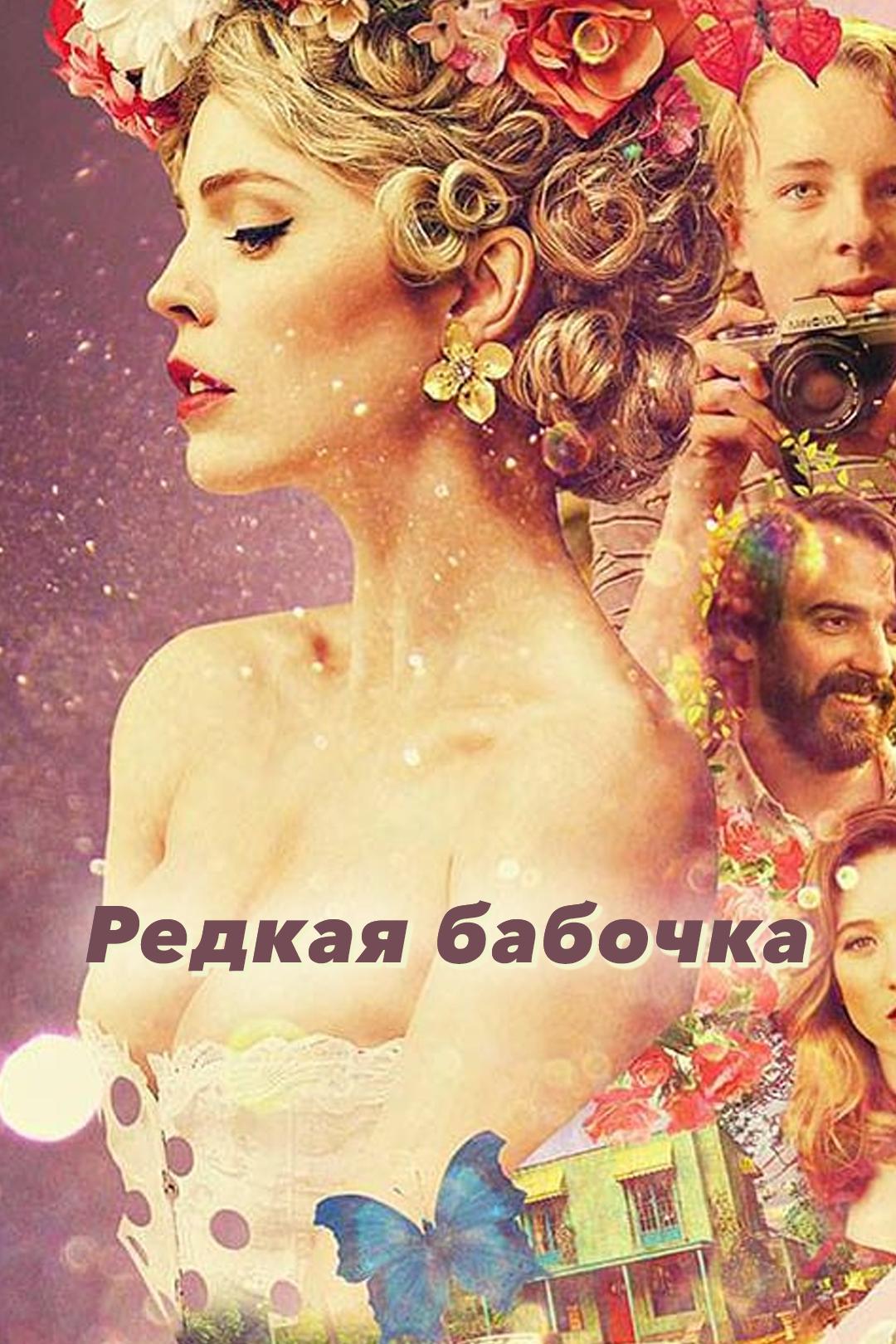 Редкая бабочка