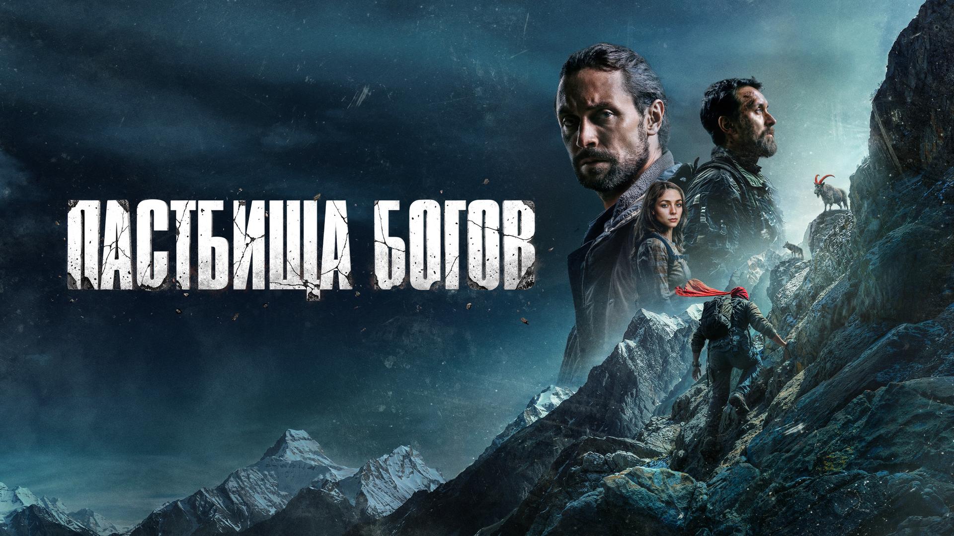 Пастбища богов