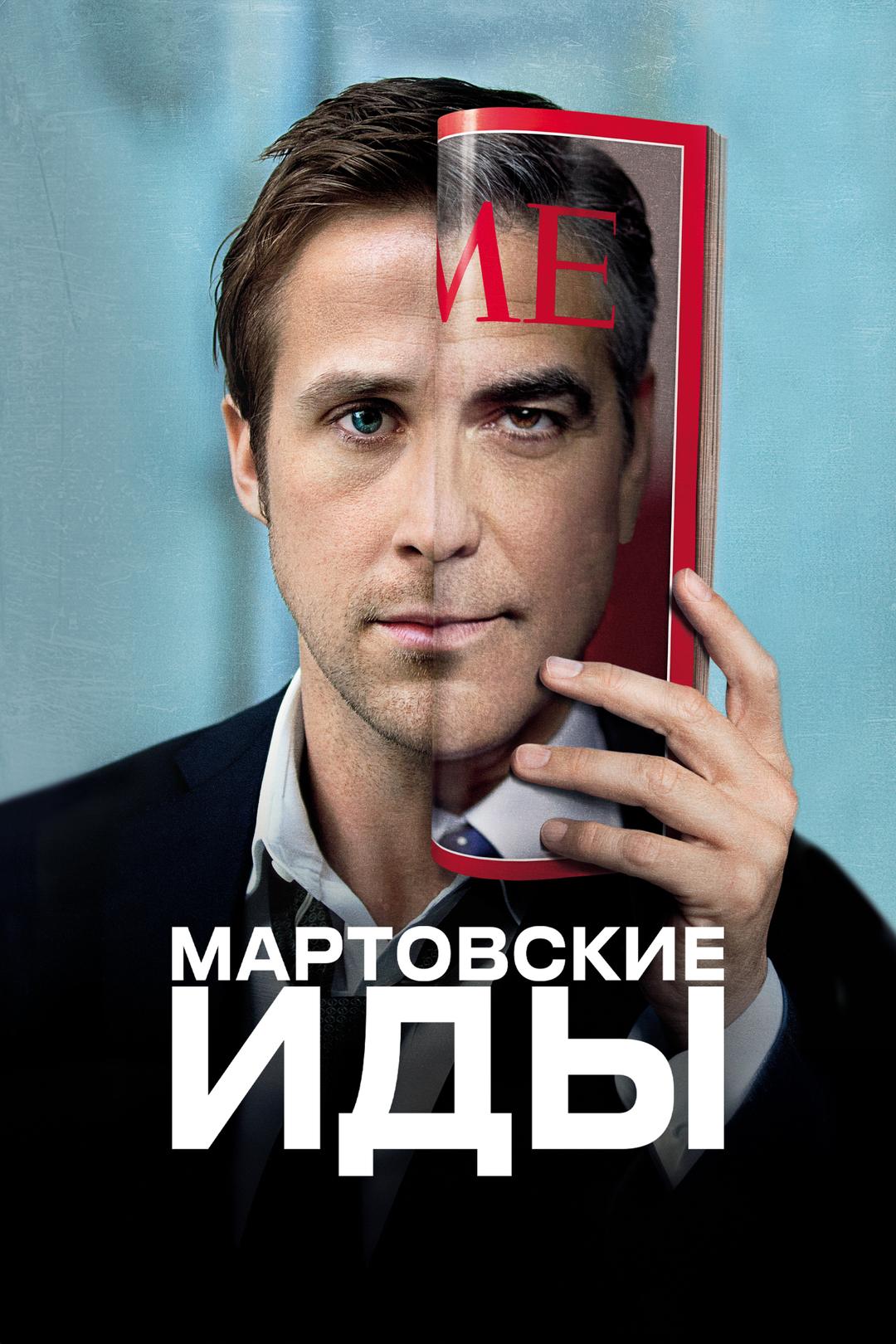 Мартовские иды