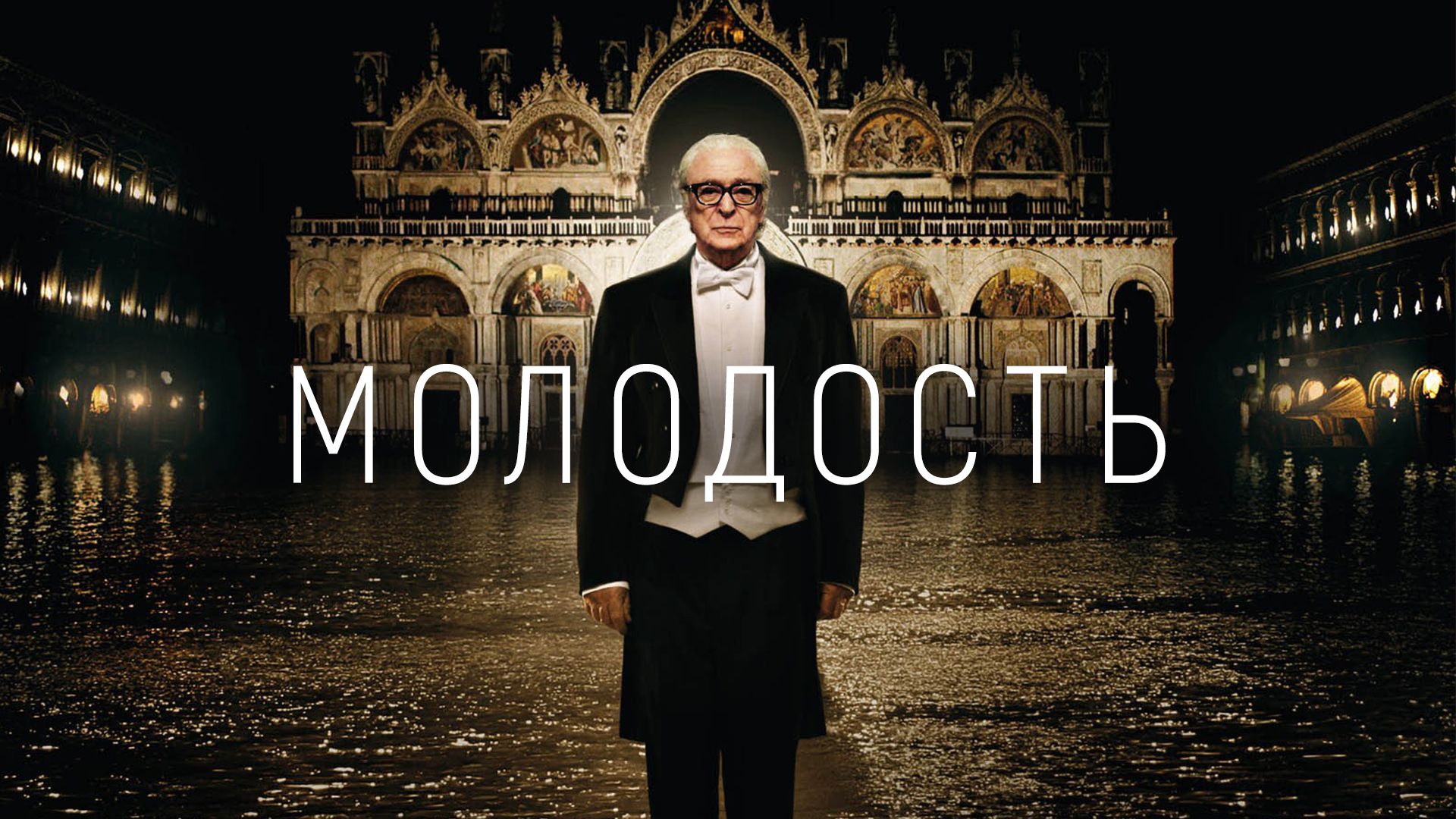 Неплохие киношки 2010-х :-). Часть 2 Кино