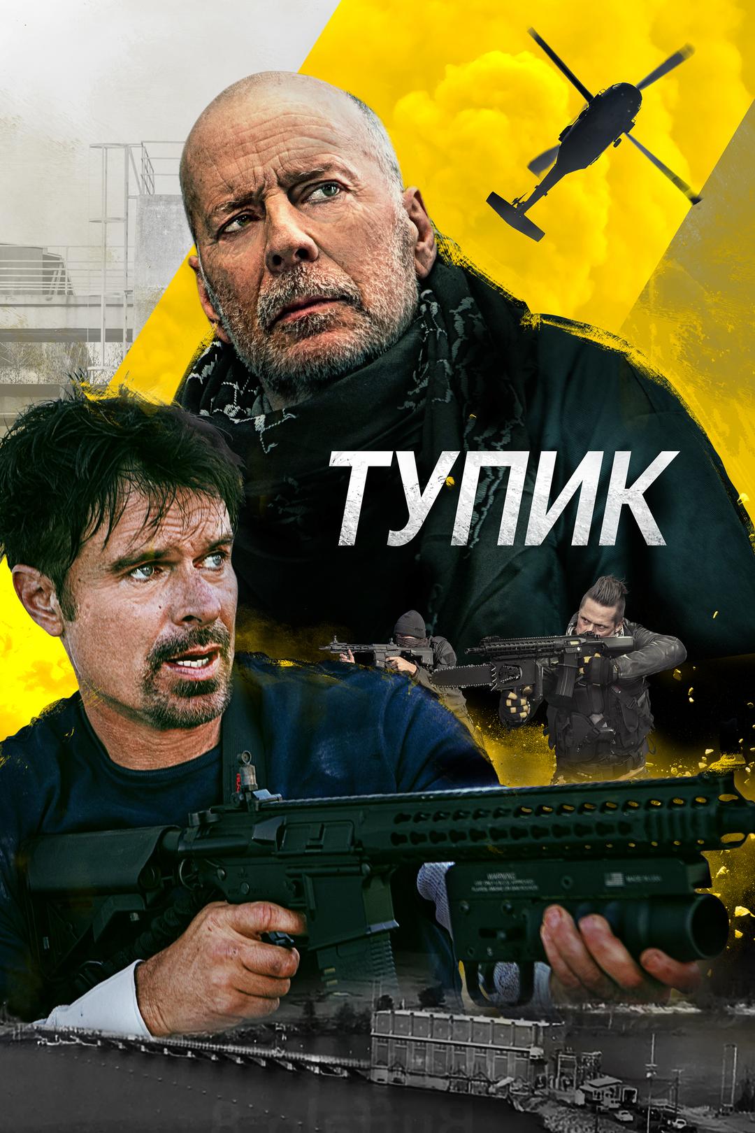 Тупик