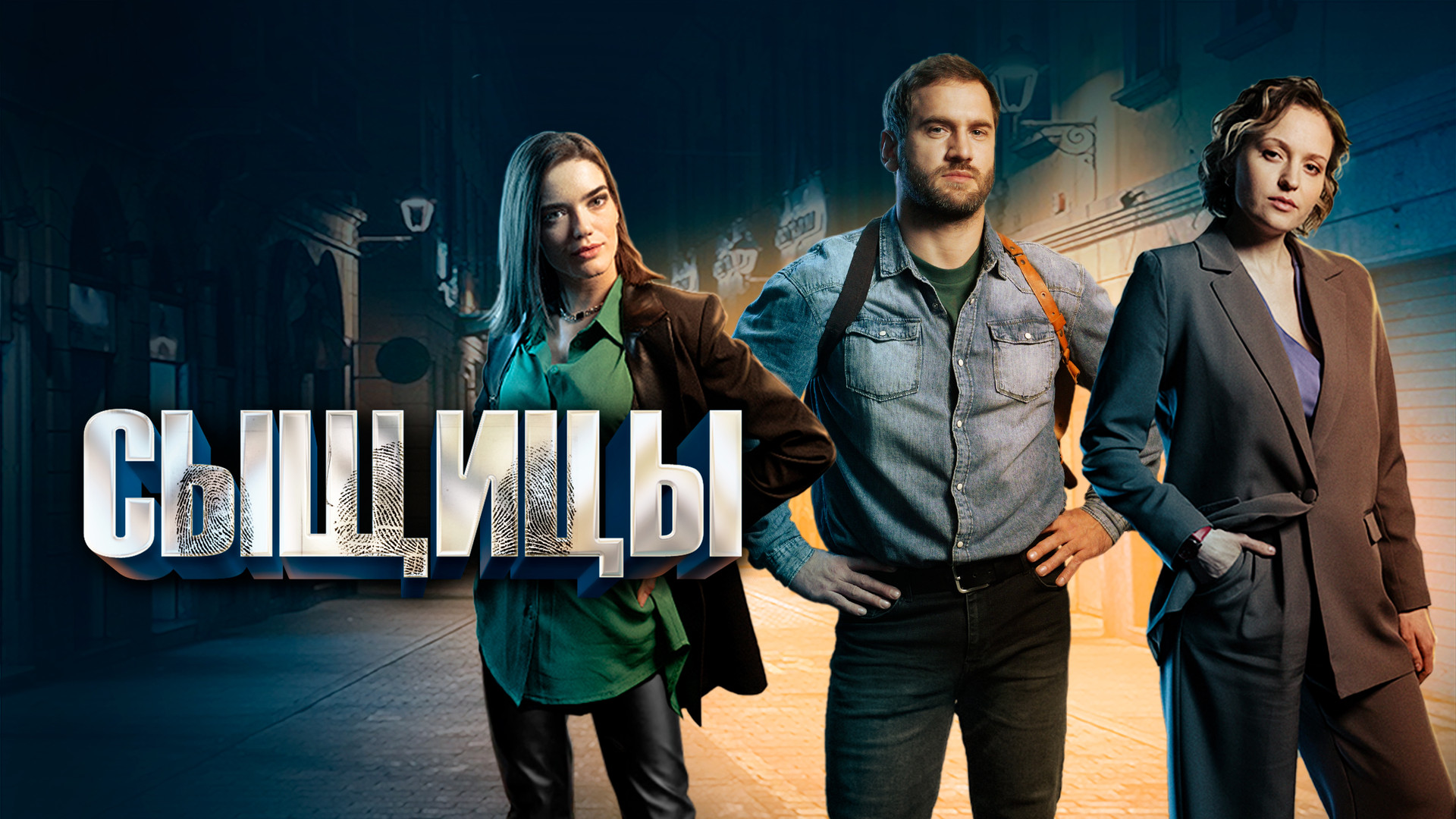 Сыщицы сериал актеры и роли фото Сыщицы (2023) кадры из фильма российские фильмы и сериалы Кино-Театр.Ру