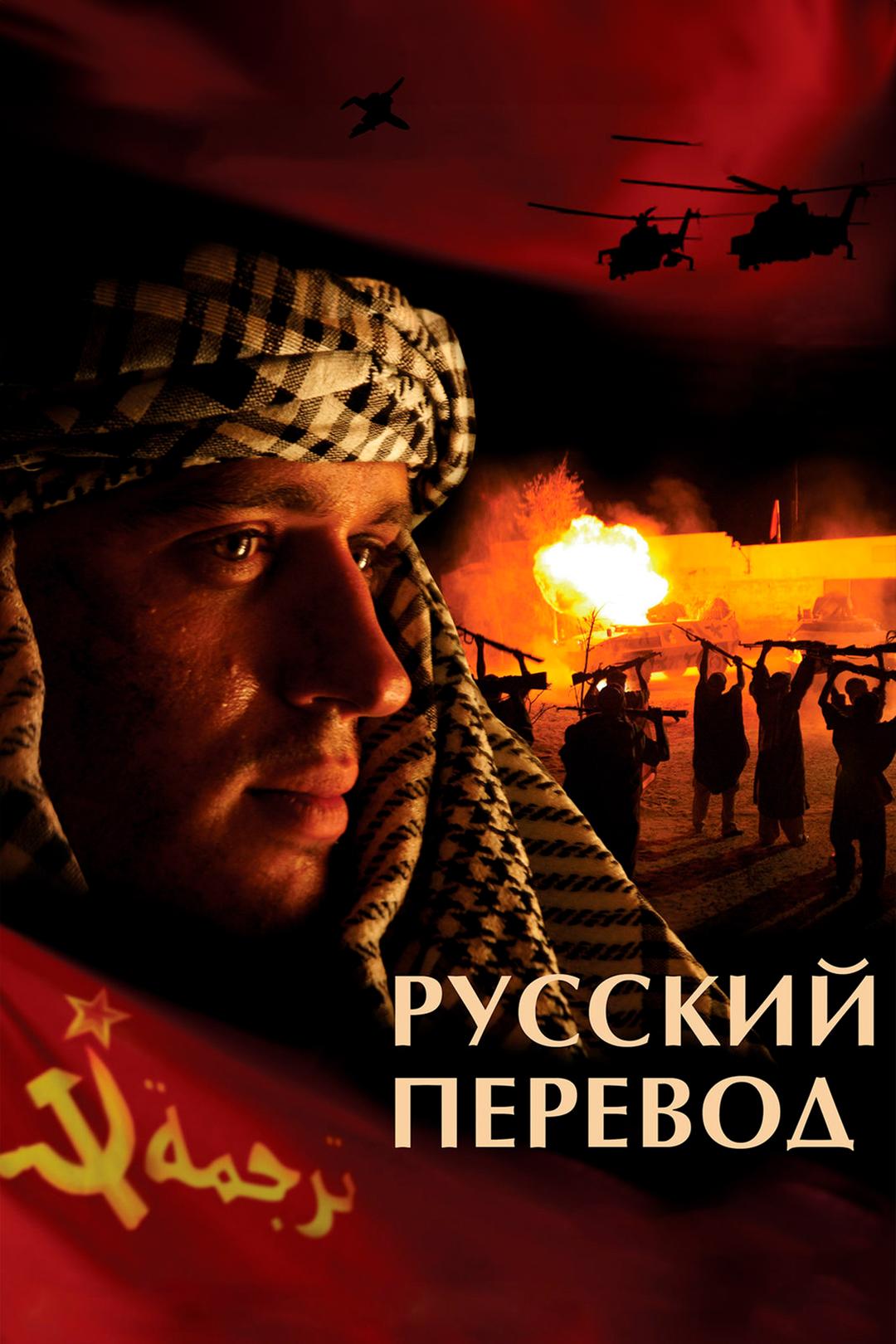 Русский перевод