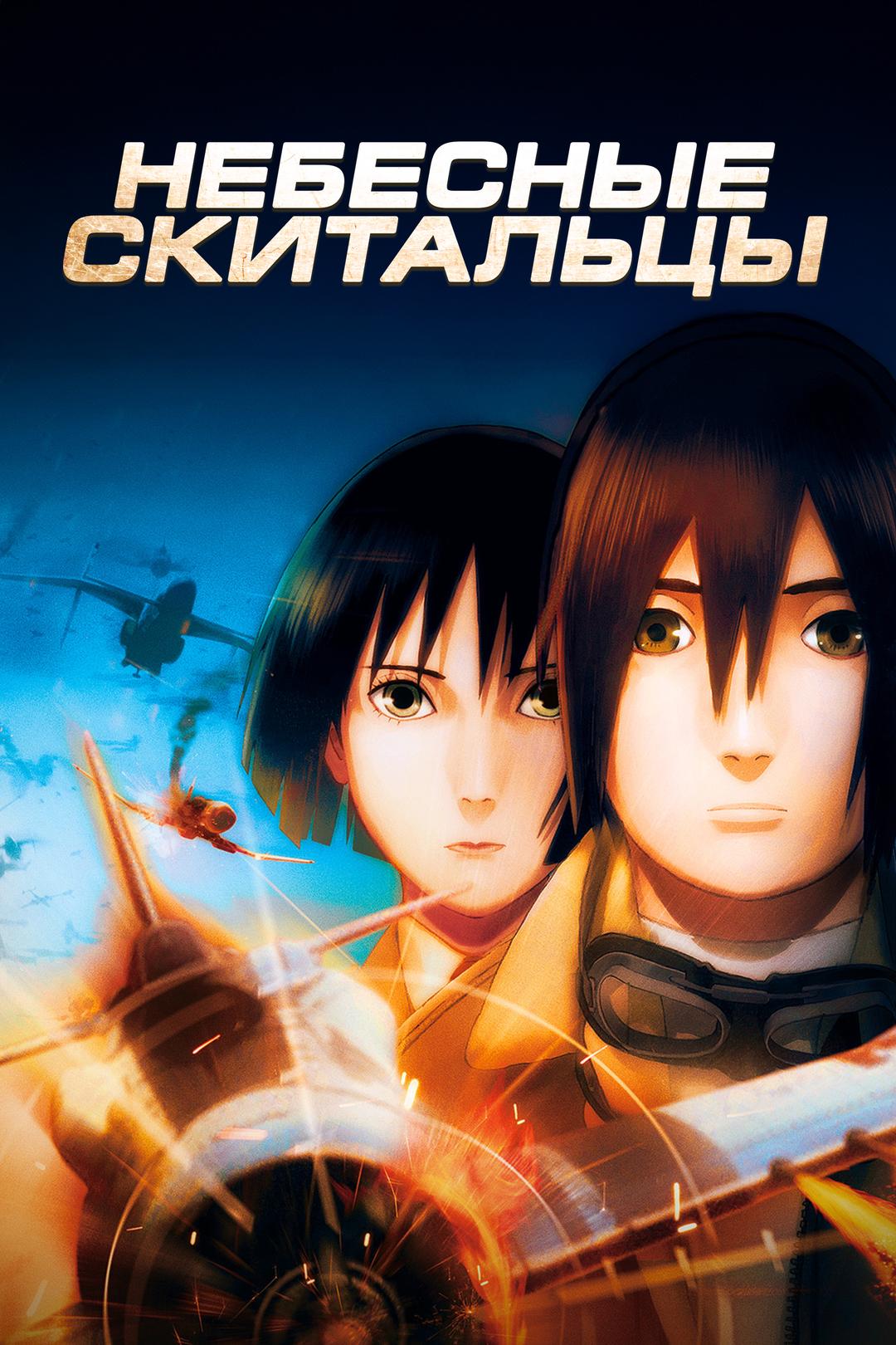 Небесные тихоходы