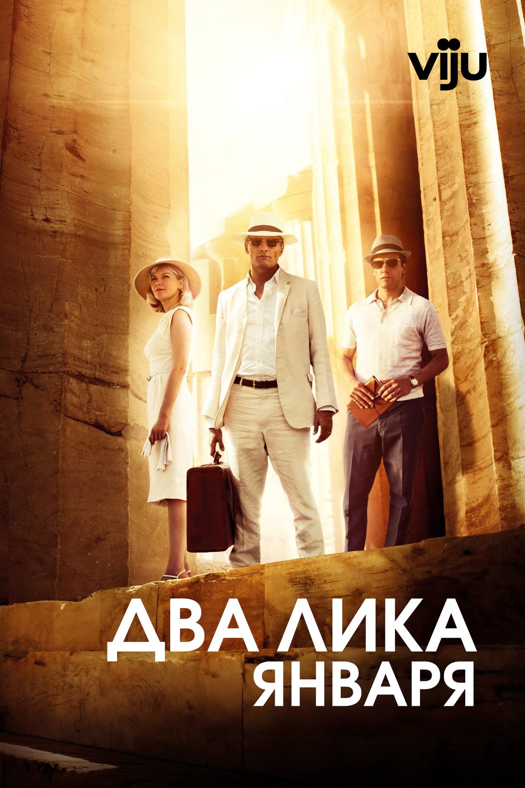 Два лика января